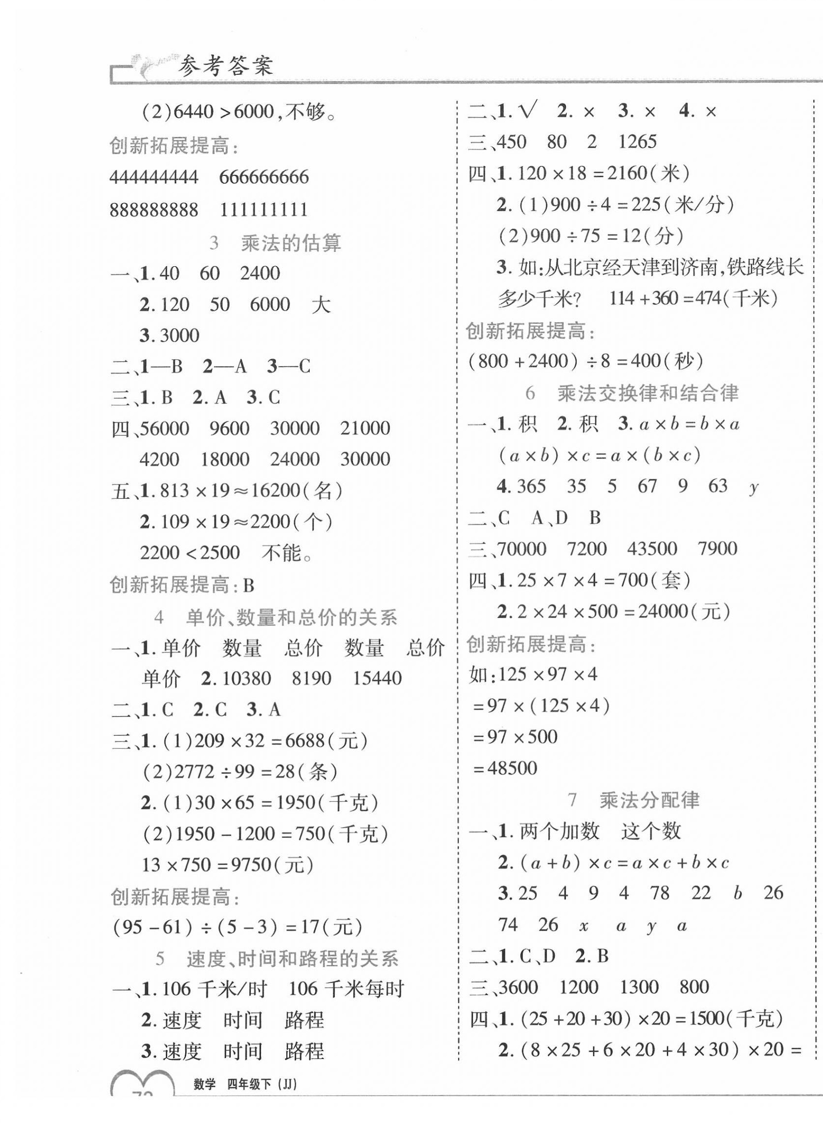 2022年全優(yōu)備考四年級數(shù)學下冊 第3頁