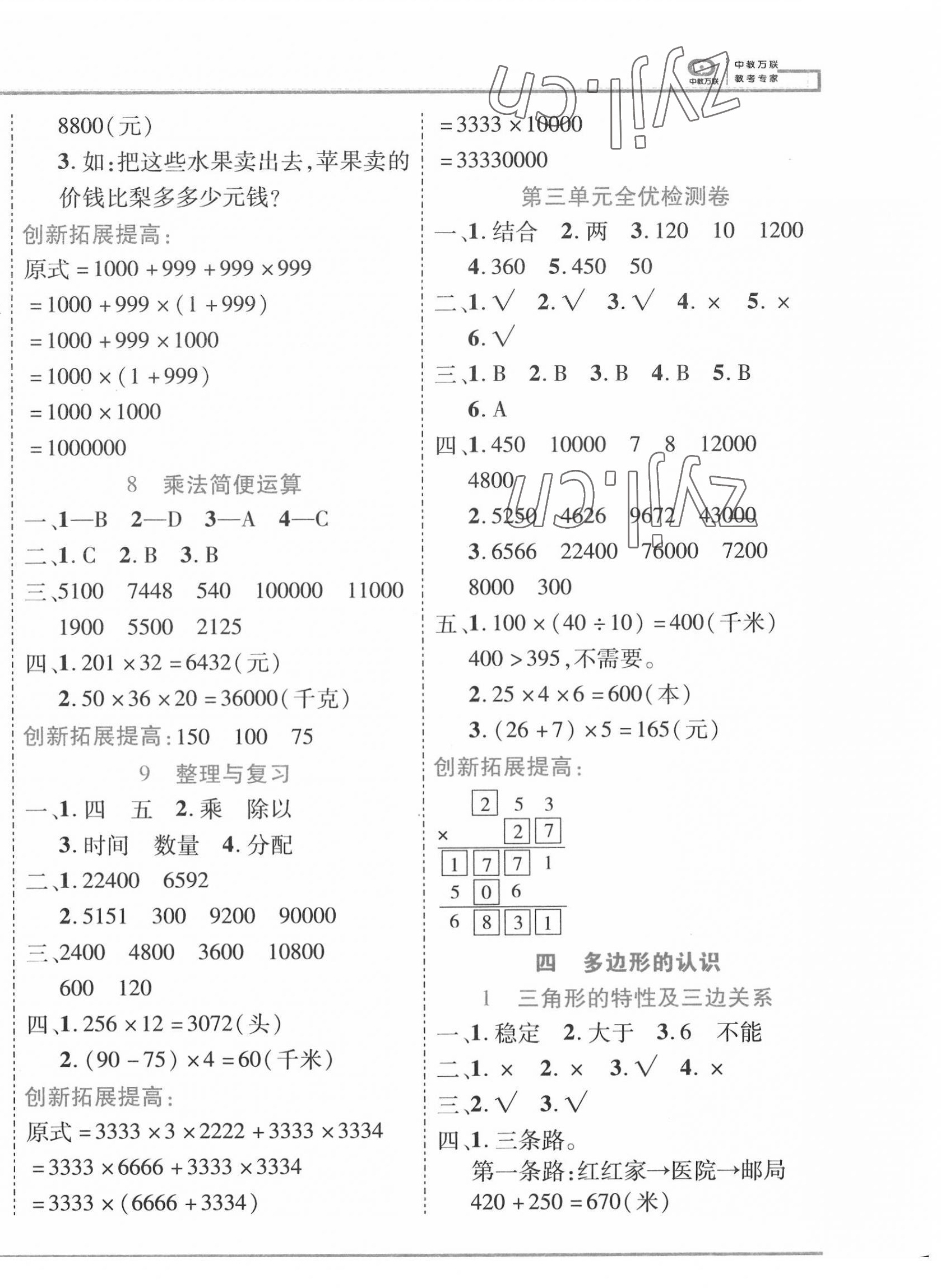 2022年全優(yōu)備考四年級(jí)數(shù)學(xué)下冊(cè) 第4頁(yè)