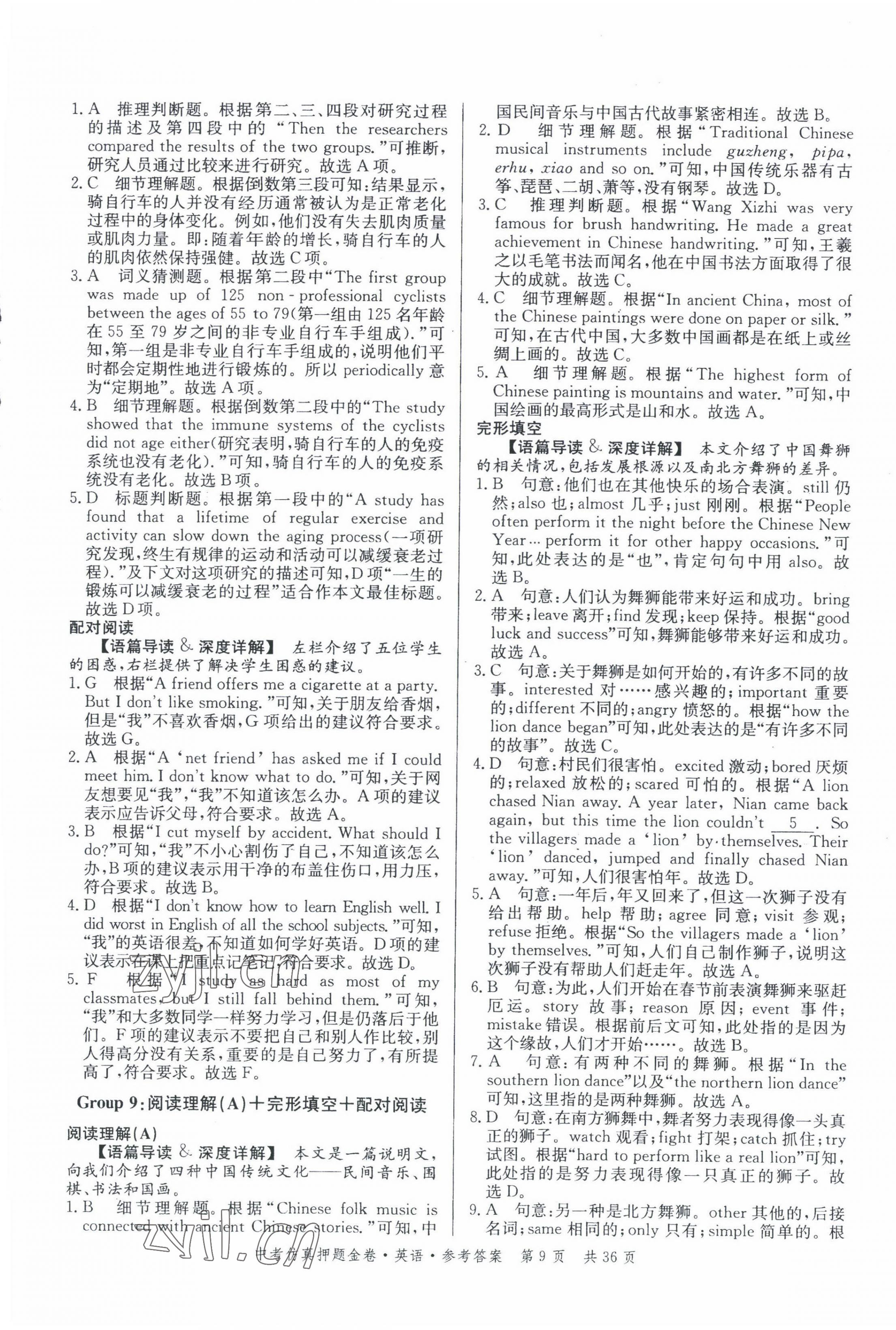 2022年中考仿真押題金卷英語廣東專版 第9頁
