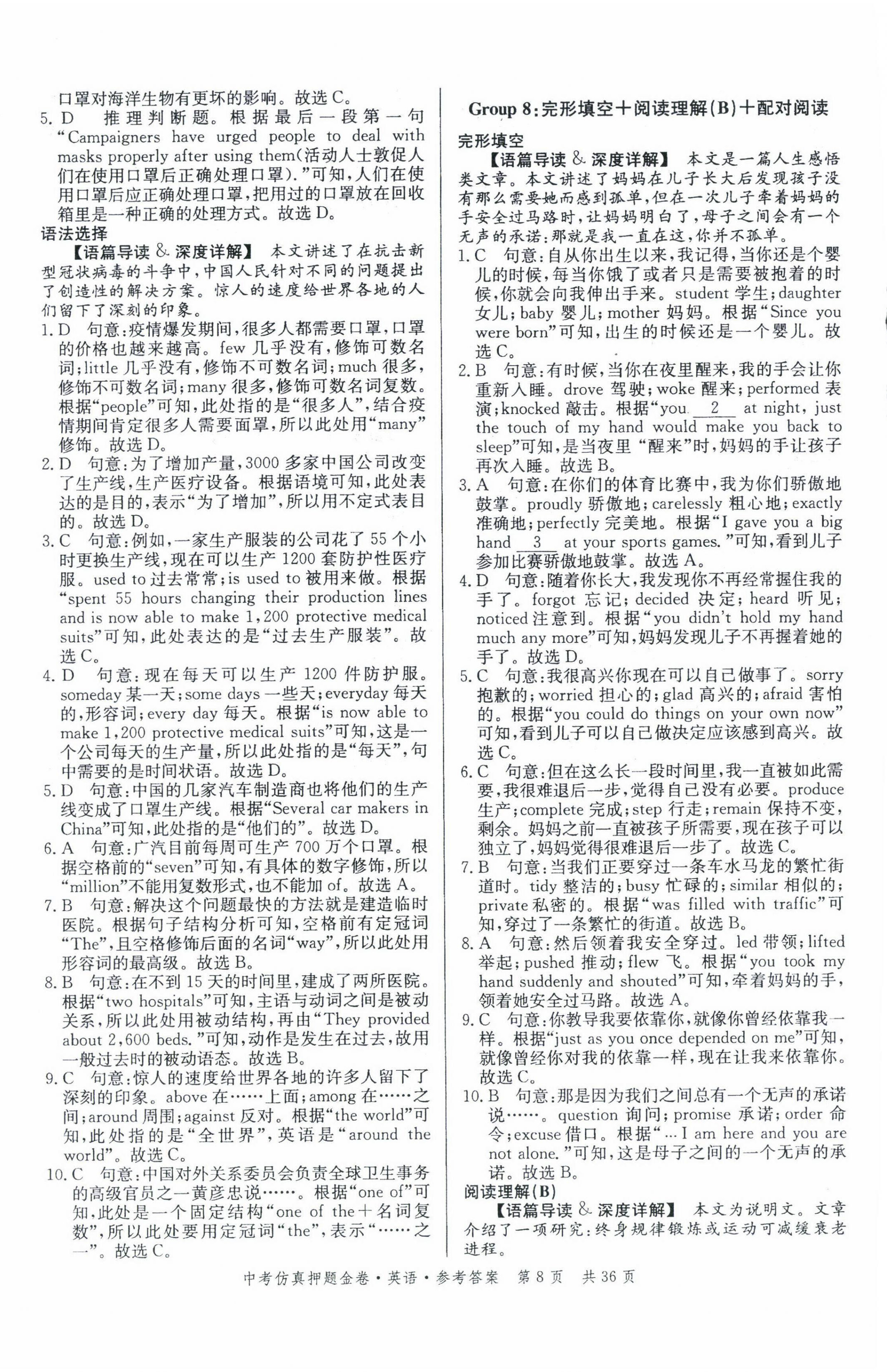 2022年中考仿真押題金卷英語廣東專版 第8頁