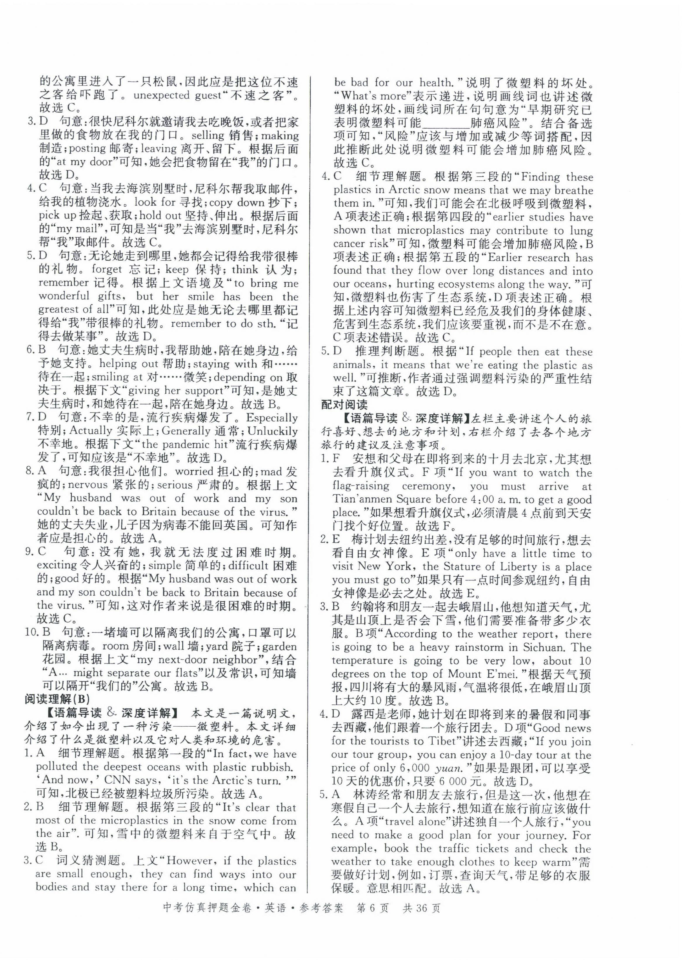 2022年中考仿真押題金卷英語廣東專版 第6頁