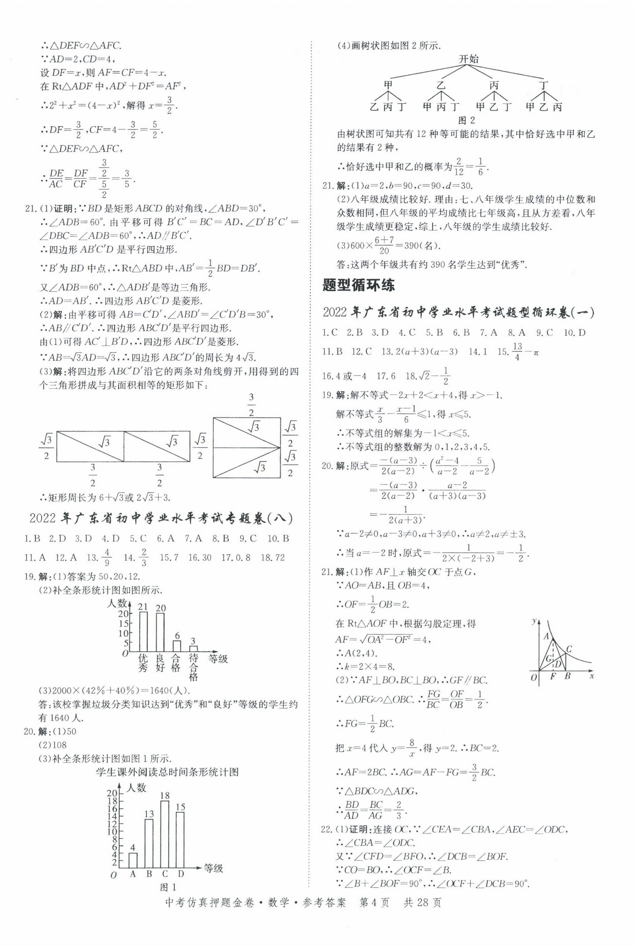 2022年中考仿真押題金卷數(shù)學(xué)廣東專版 第4頁(yè)