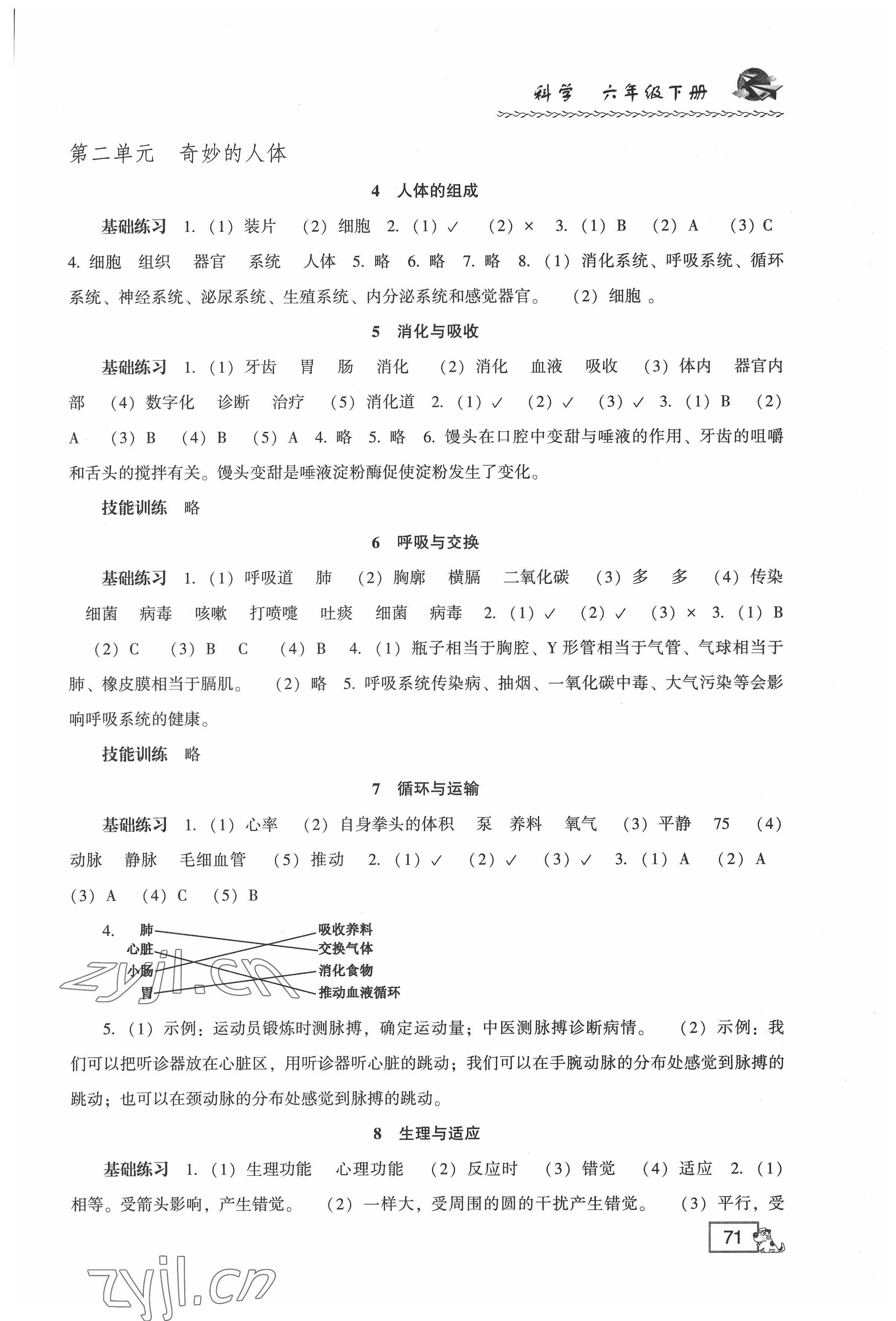 2022年1課1練六年級(jí)科學(xué)下冊(cè)冀教版 參考答案第2頁(yè)