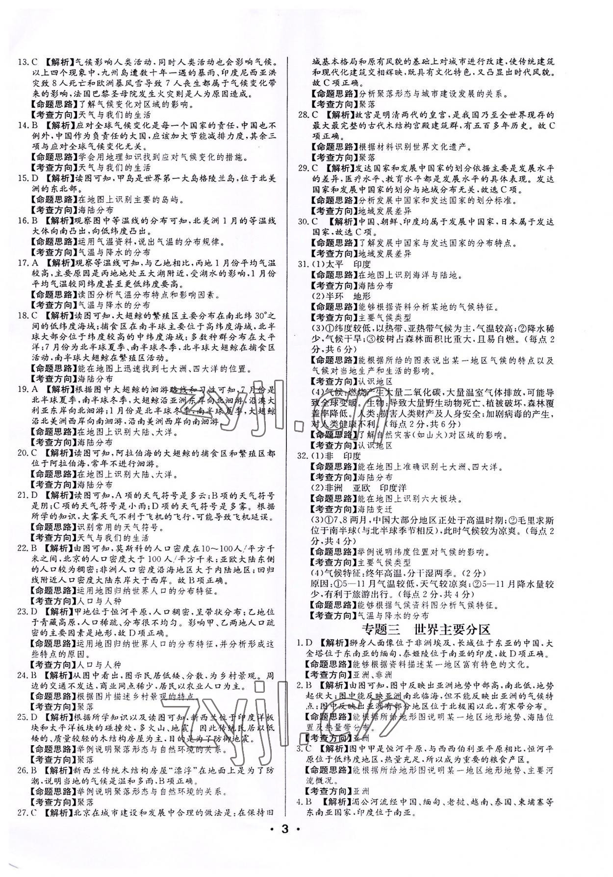 2022年中考仿真押題金卷地理廣東專版 第3頁