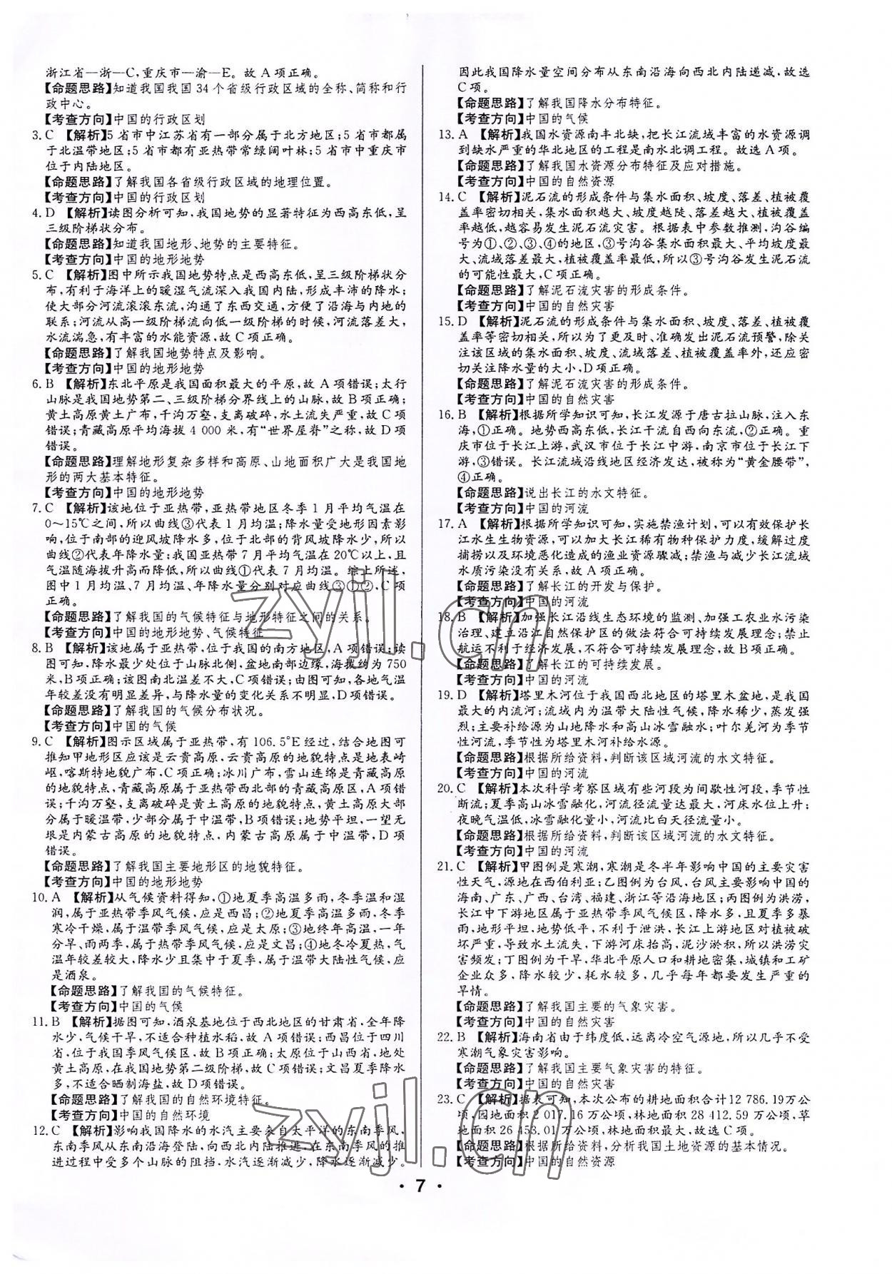 2022年中考仿真押題金卷地理廣東專版 第7頁