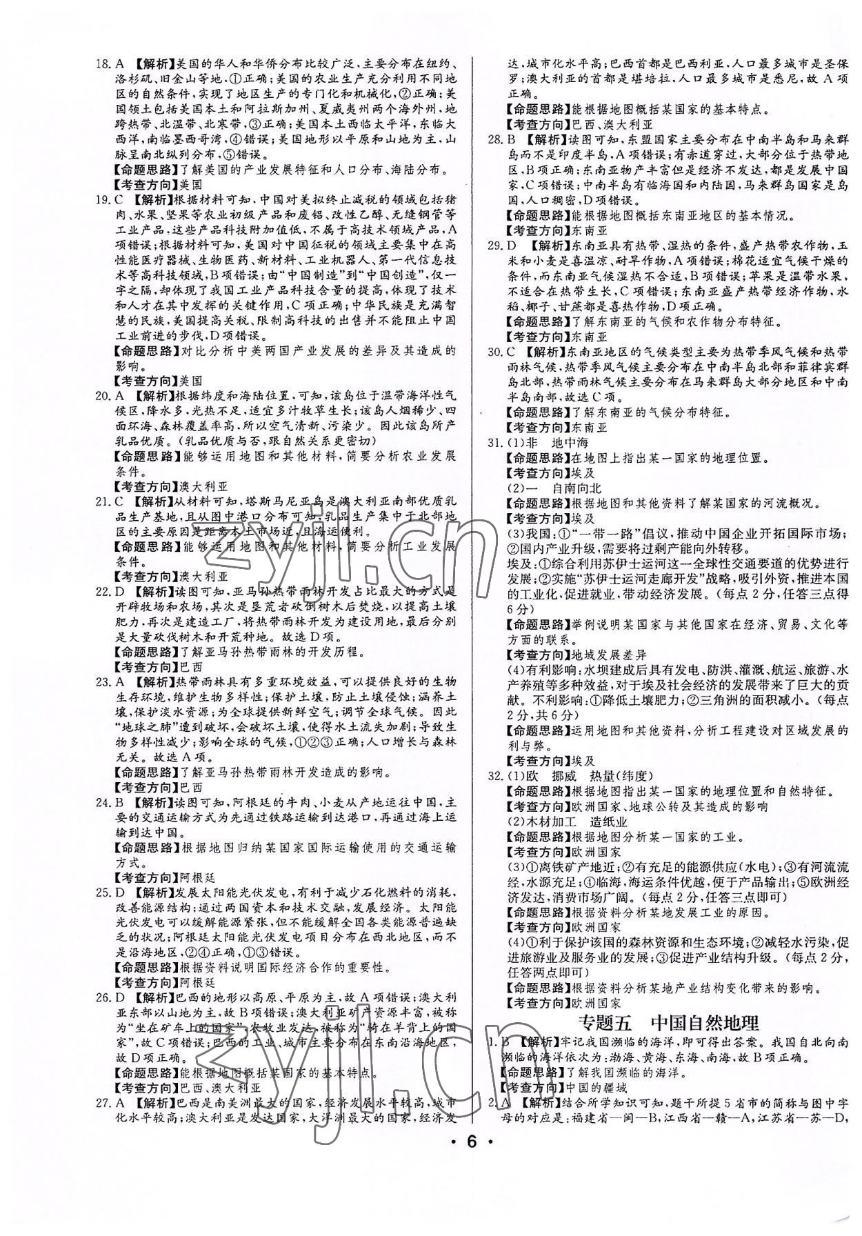 2022年中考仿真押題金卷地理廣東專版 第6頁