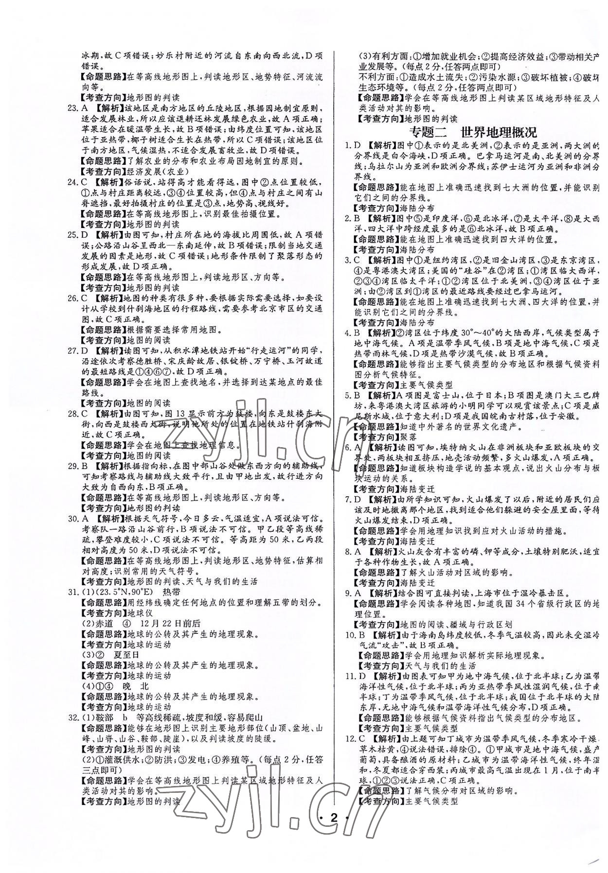 2022年中考仿真押題金卷地理廣東專版 第2頁