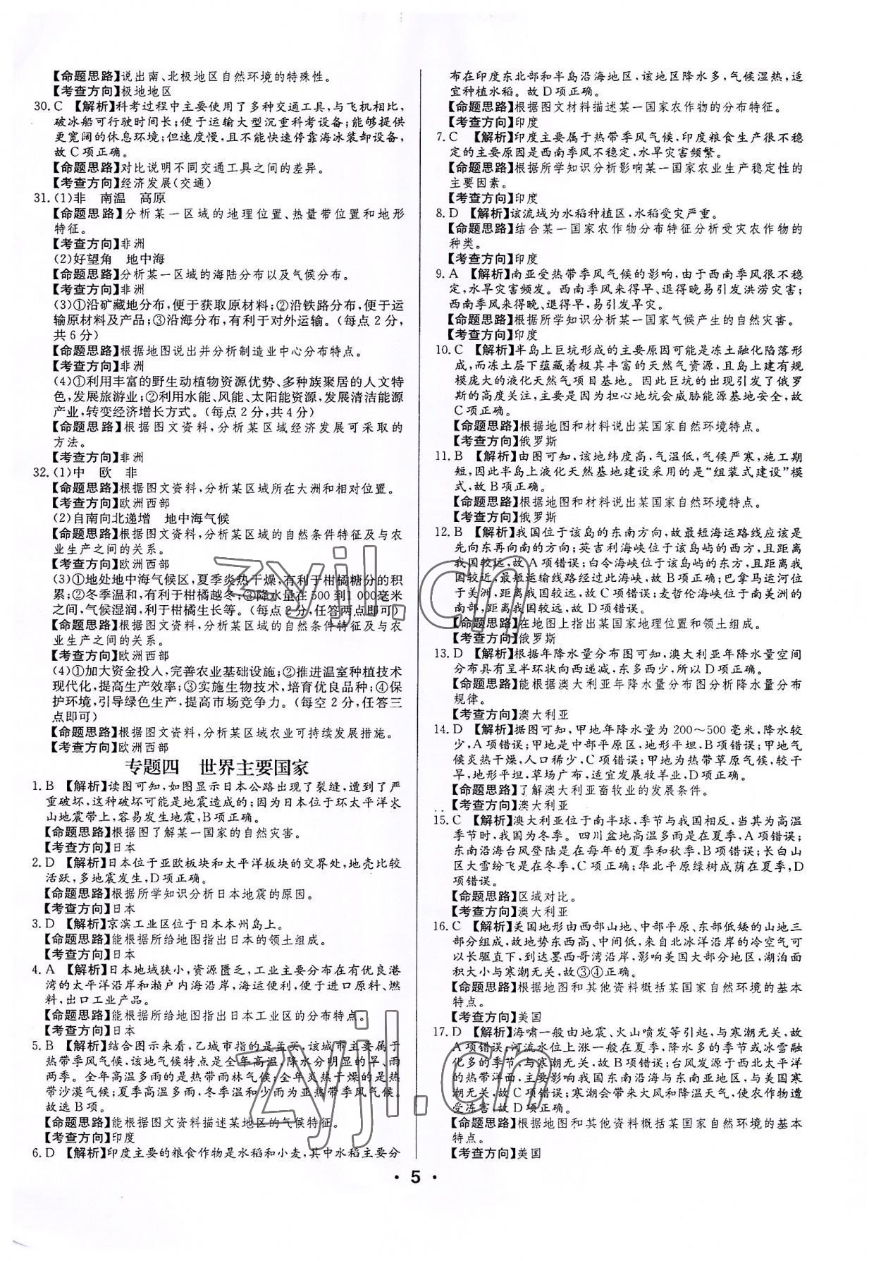 2022年中考仿真押題金卷地理廣東專版 第5頁