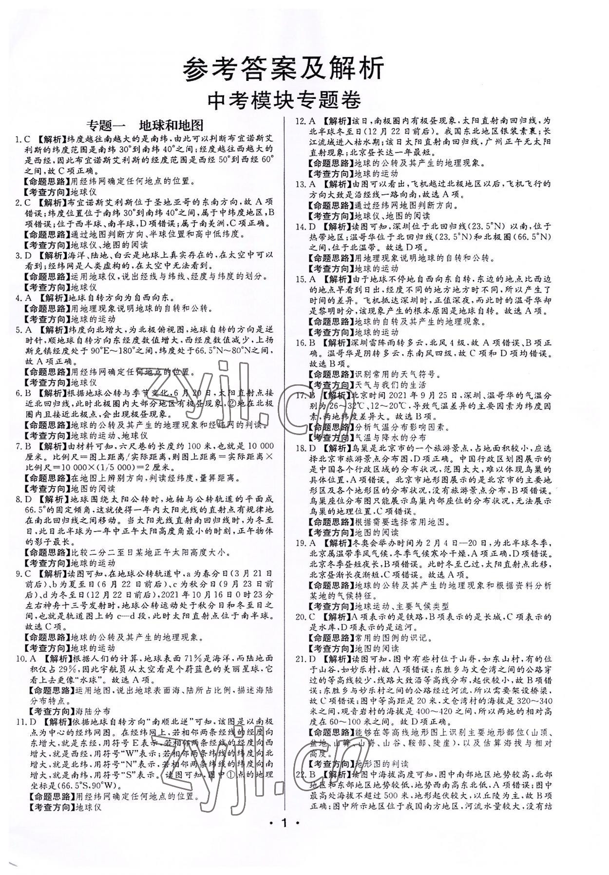 2022年中考仿真押題金卷地理廣東專版 第1頁