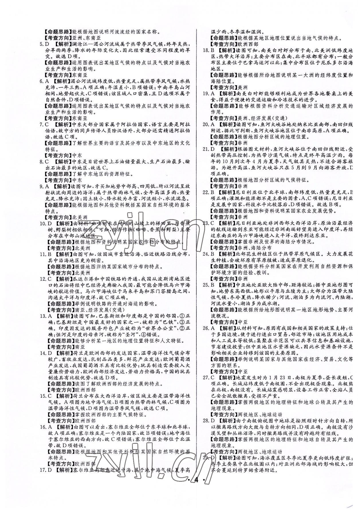 2022年中考仿真押題金卷地理廣東專版 第4頁