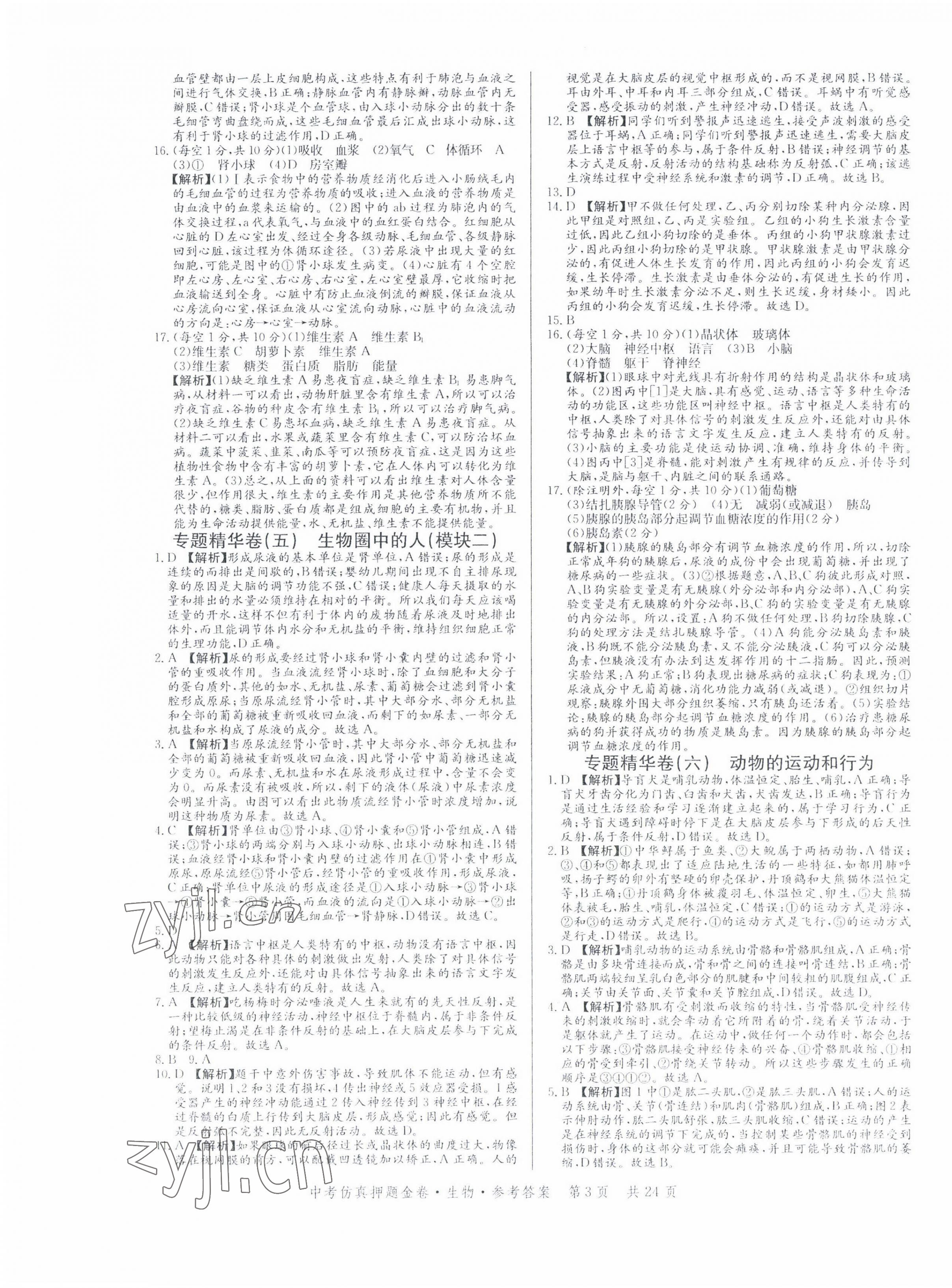 2022年中考仿真押题金卷生物广东专版&nbsp;第3页