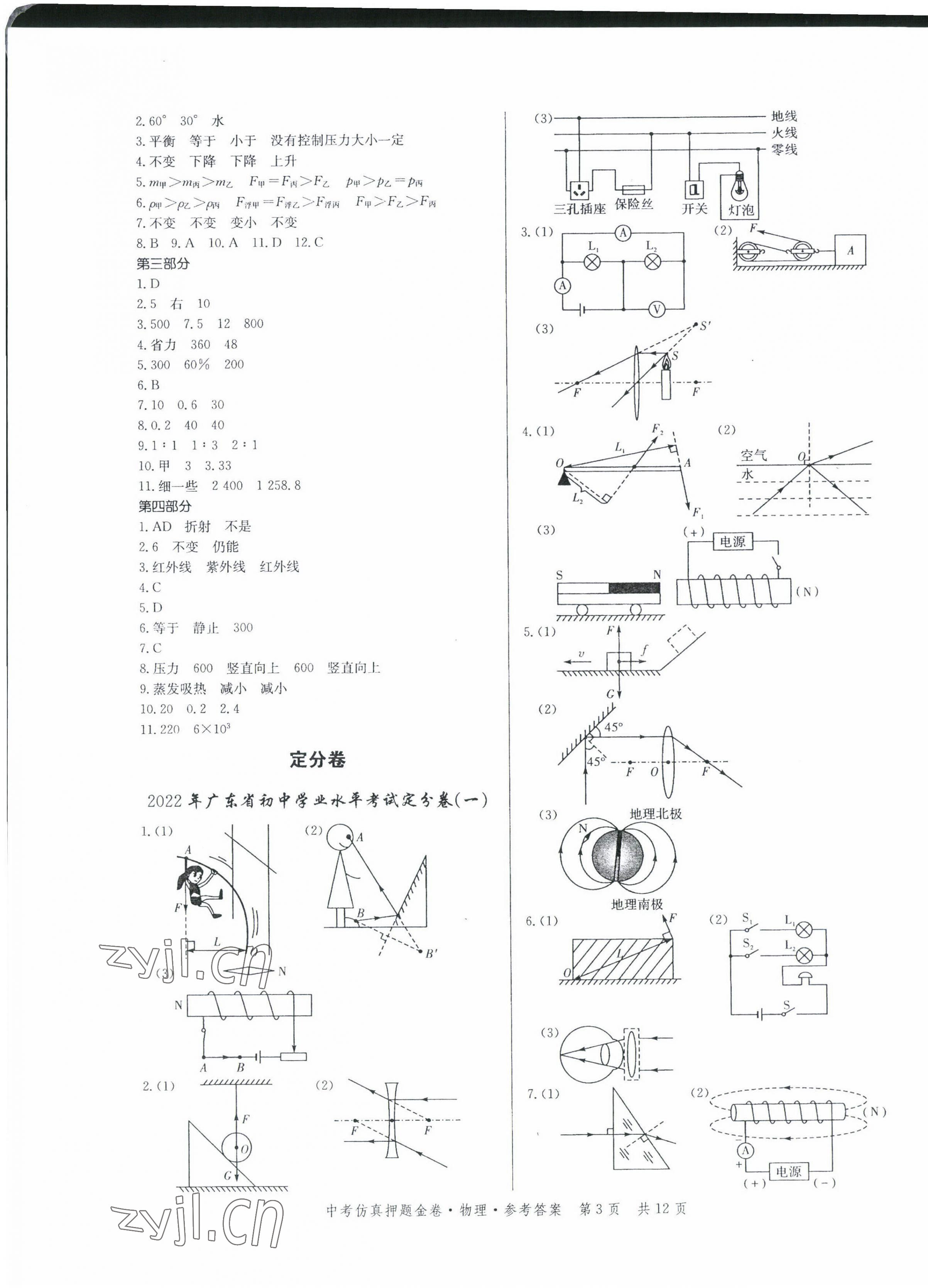 2022年中考仿真押題金卷物理廣東專(zhuān)版 第3頁(yè)