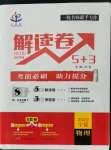 2022年解讀卷5加3物理寧夏專版