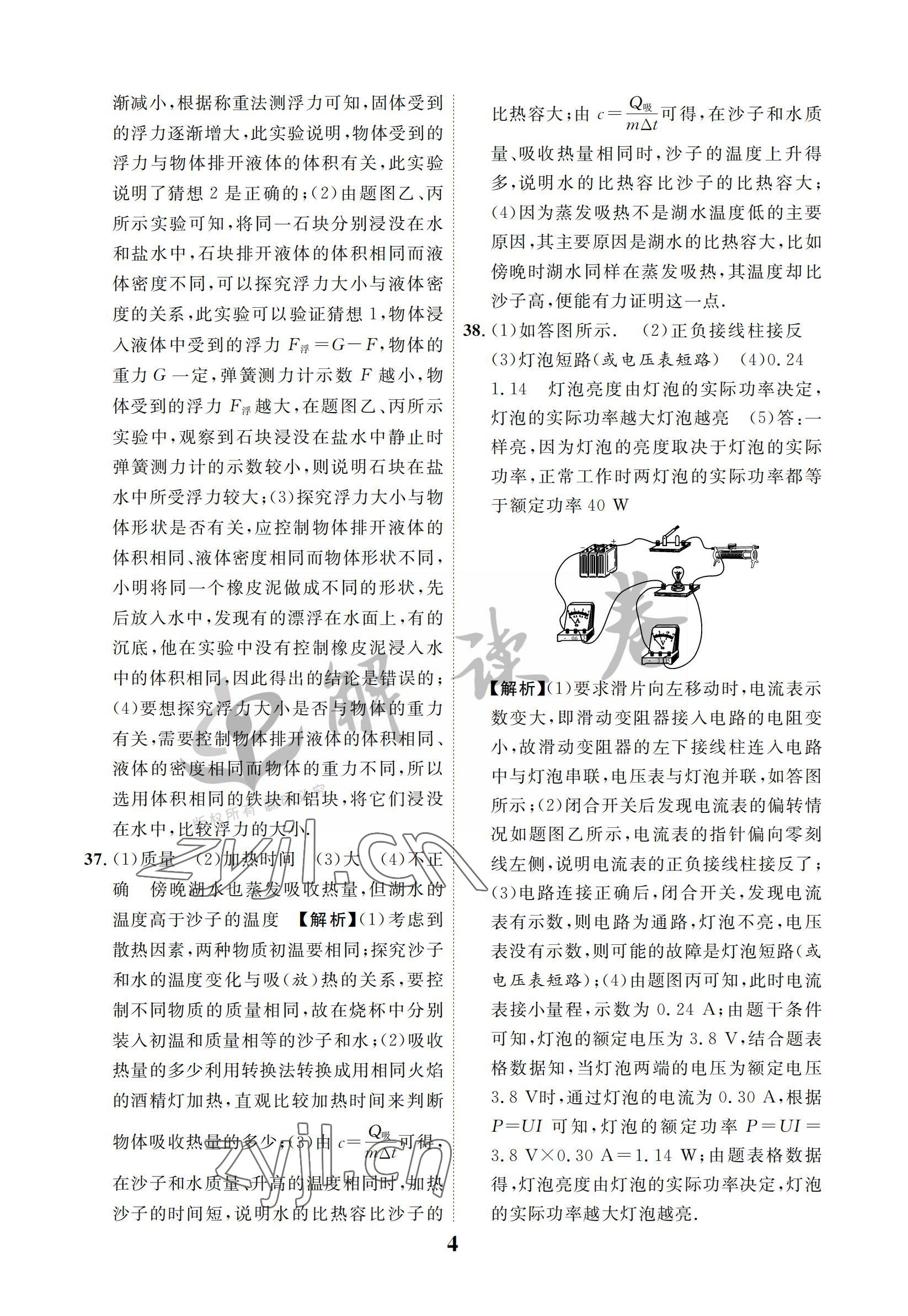 2022年解讀卷5加3物理寧夏專版&nbsp;參考答案第4頁