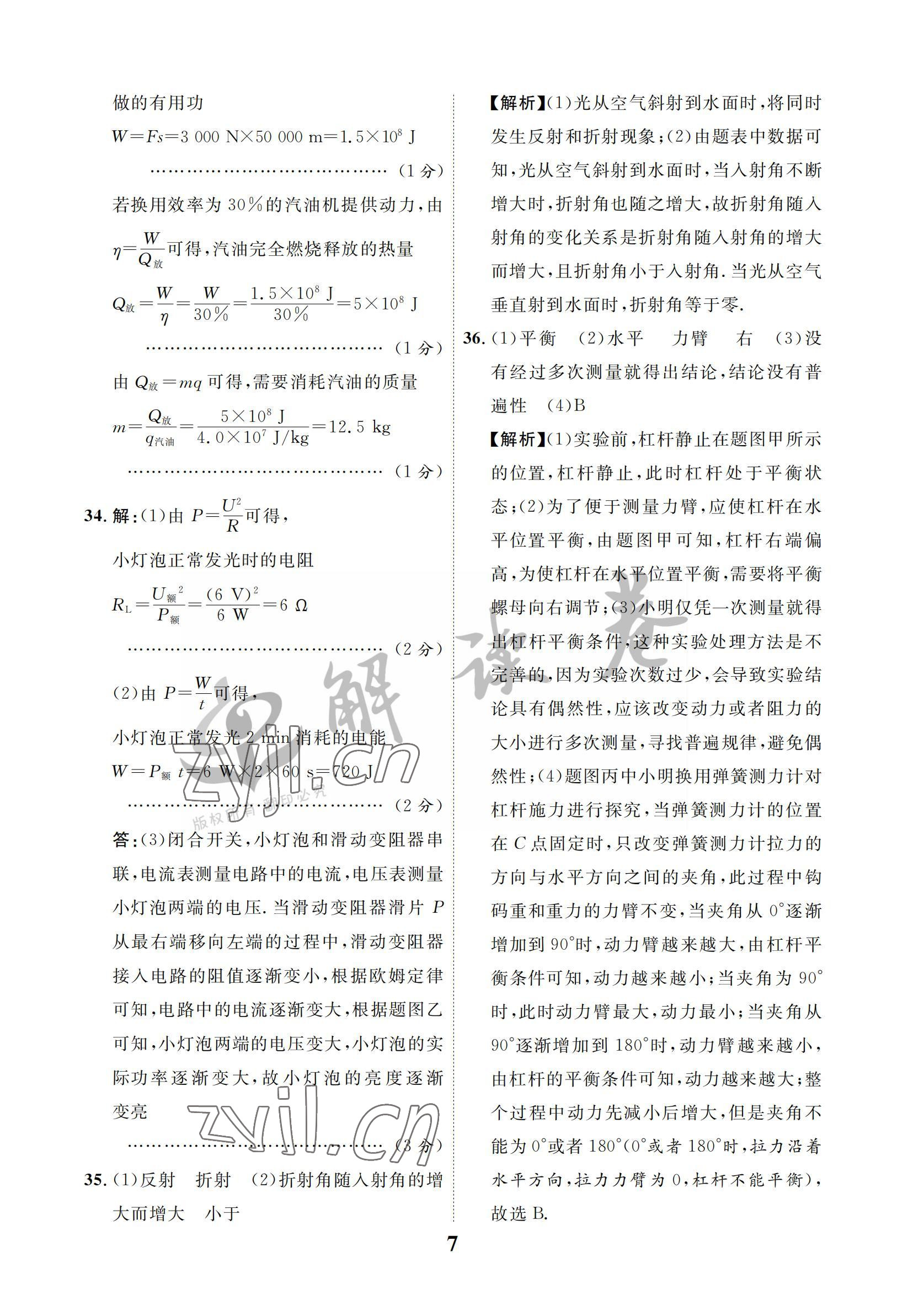 2022年解讀卷5加3物理寧夏專版&nbsp;參考答案第7頁