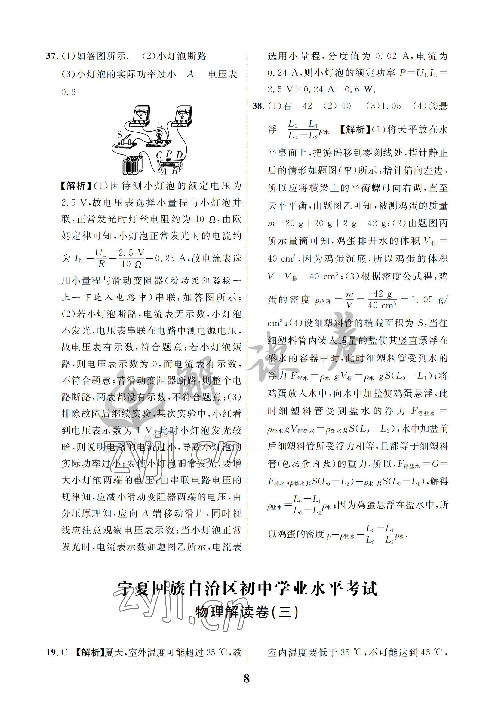 2022年解讀卷5加3物理寧夏專版&nbsp;參考答案第8頁