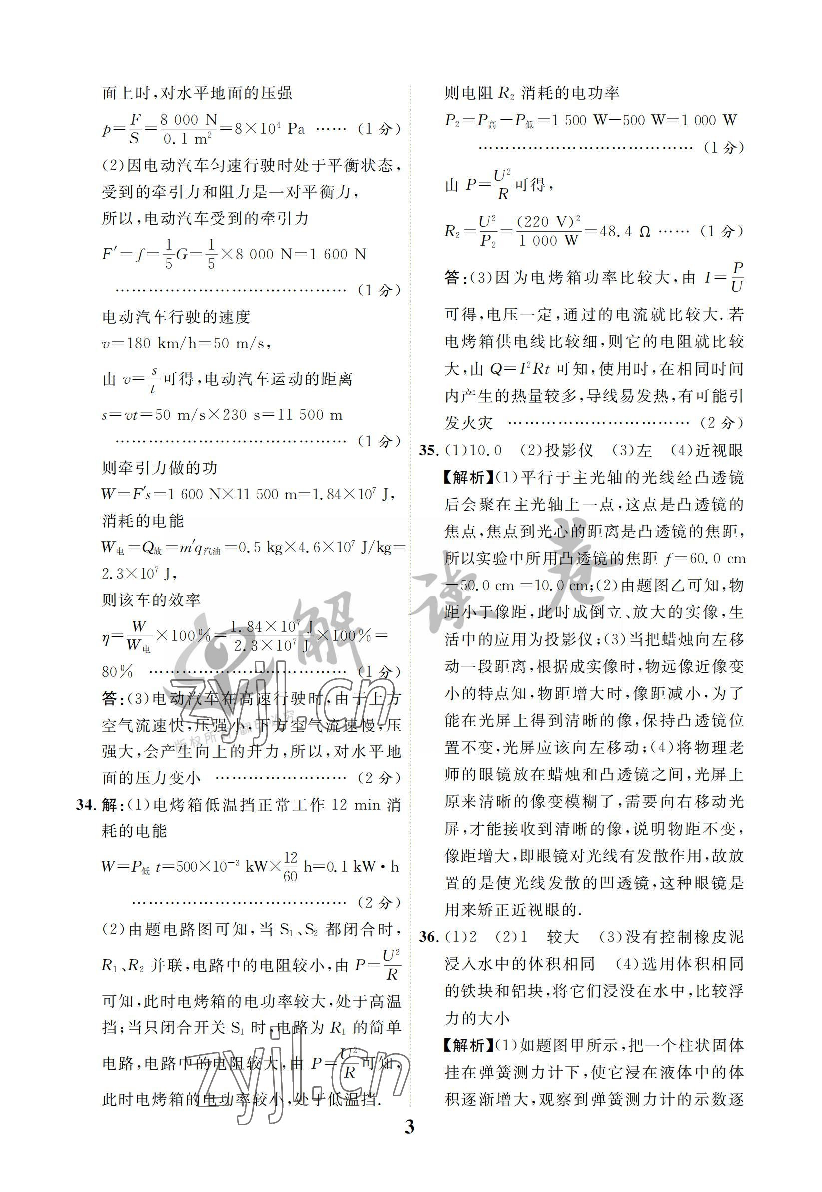 2022年解讀卷5加3物理寧夏專版&nbsp;參考答案第3頁