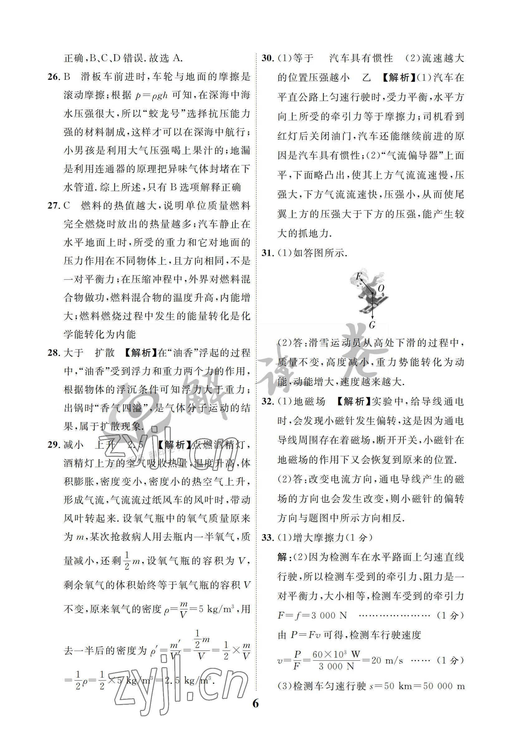 2022年解讀卷5加3物理寧夏專版&nbsp;參考答案第6頁