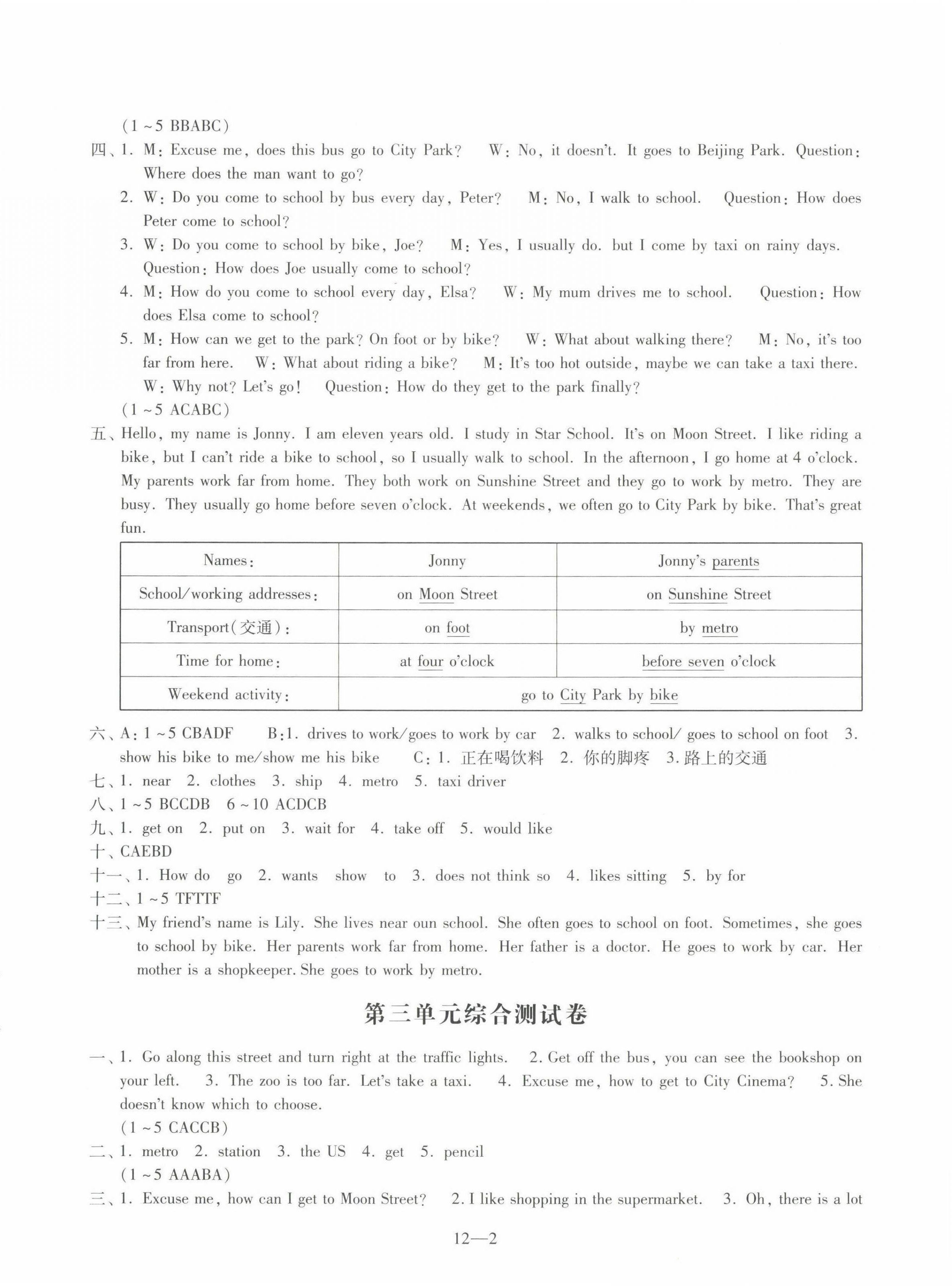 2022年同步练习配套试卷五年级英语下册译林版 参考答案第2页