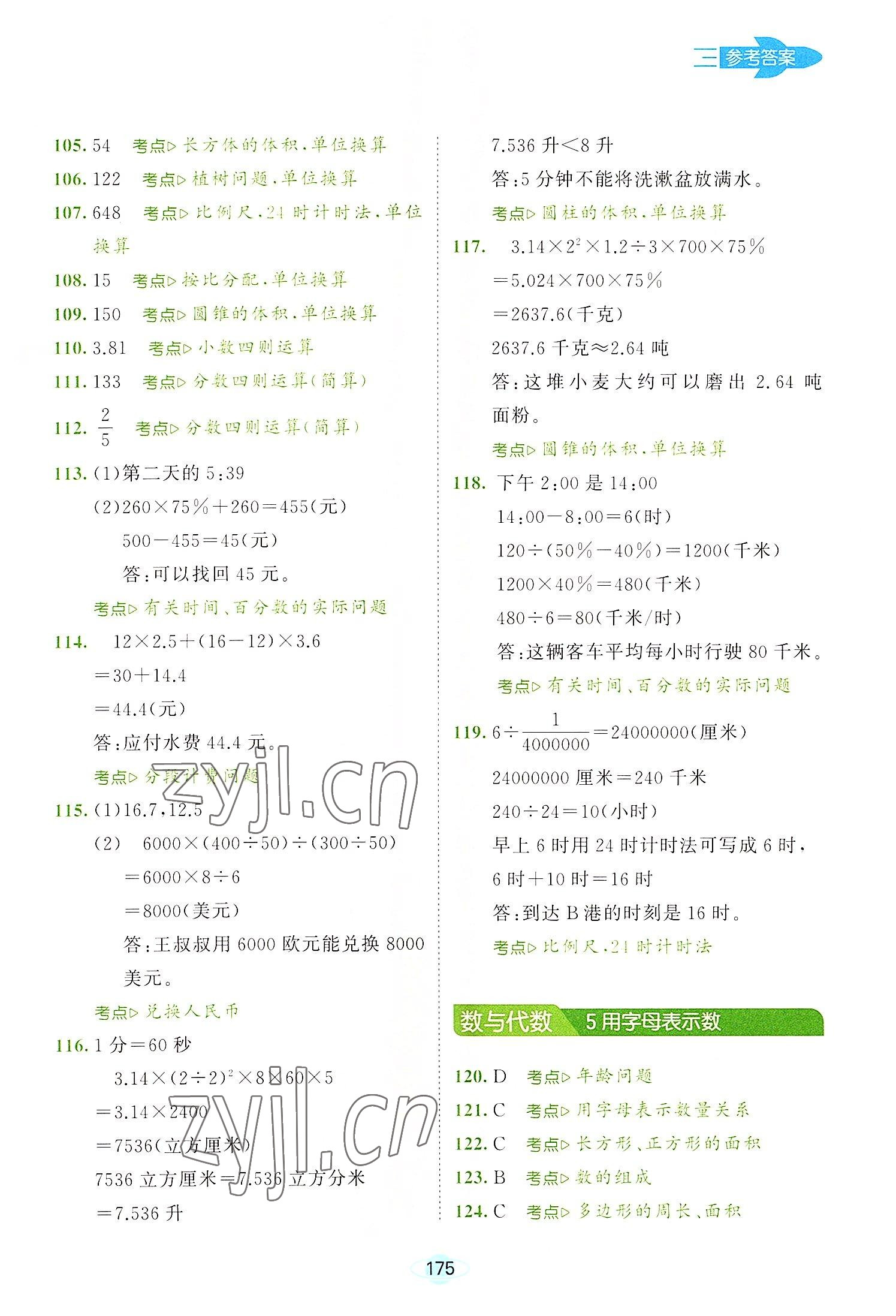 2022年小學數學總復習真題分類精選530題 第5頁