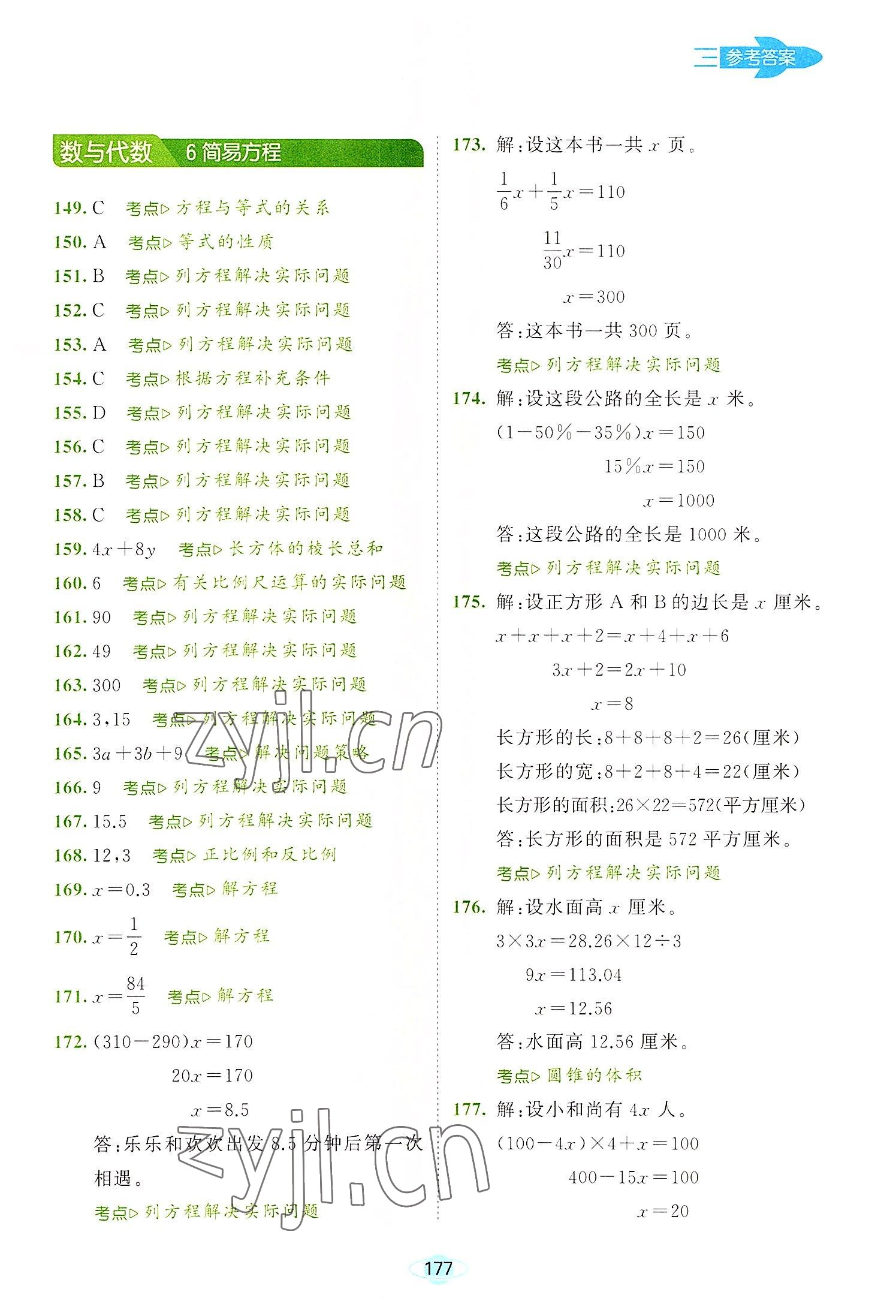 2022年小學數學總復習真題分類精選530題 第7頁