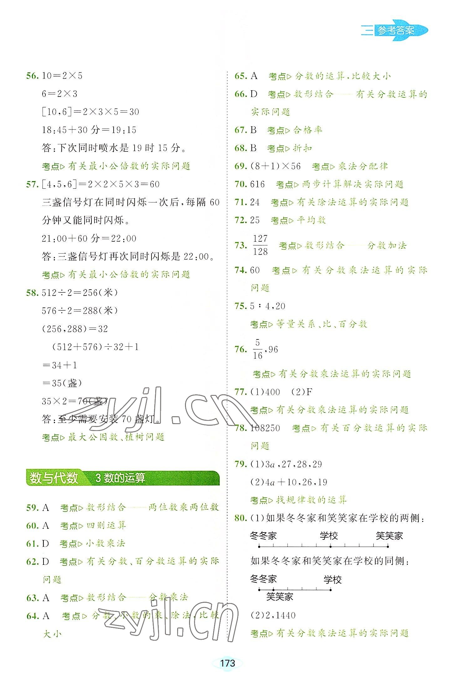 2022年小學數學總復習真題分類精選530題 第3頁