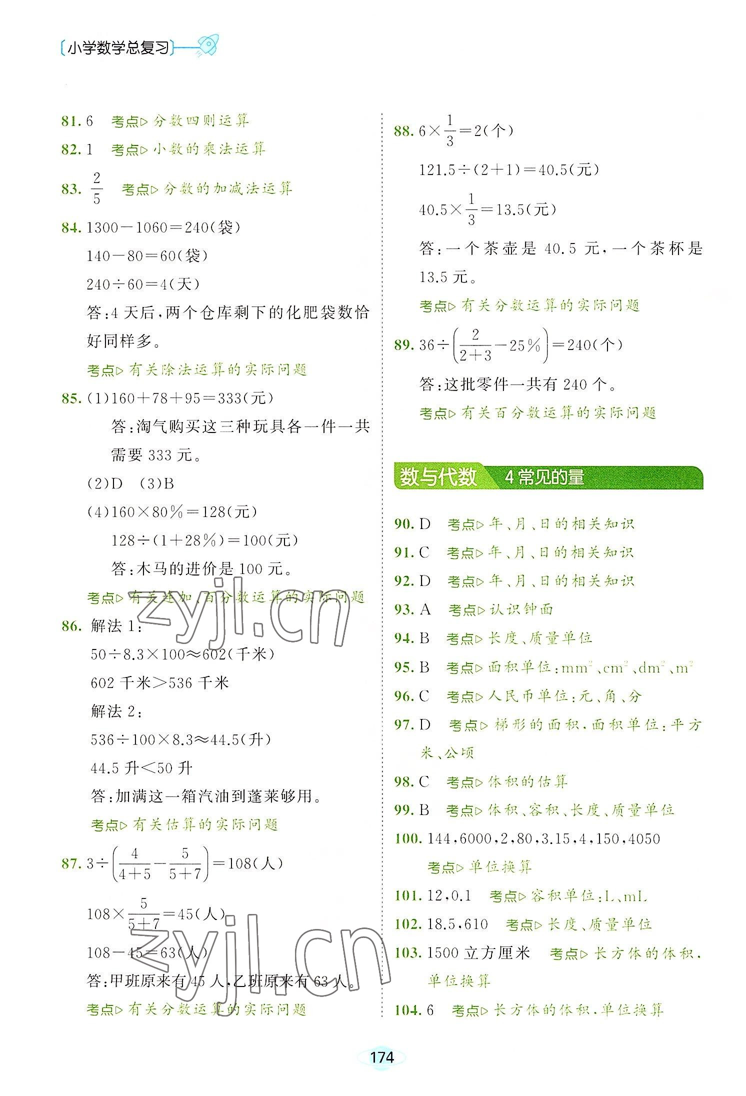2022年小學數學總復習真題分類精選530題 第4頁