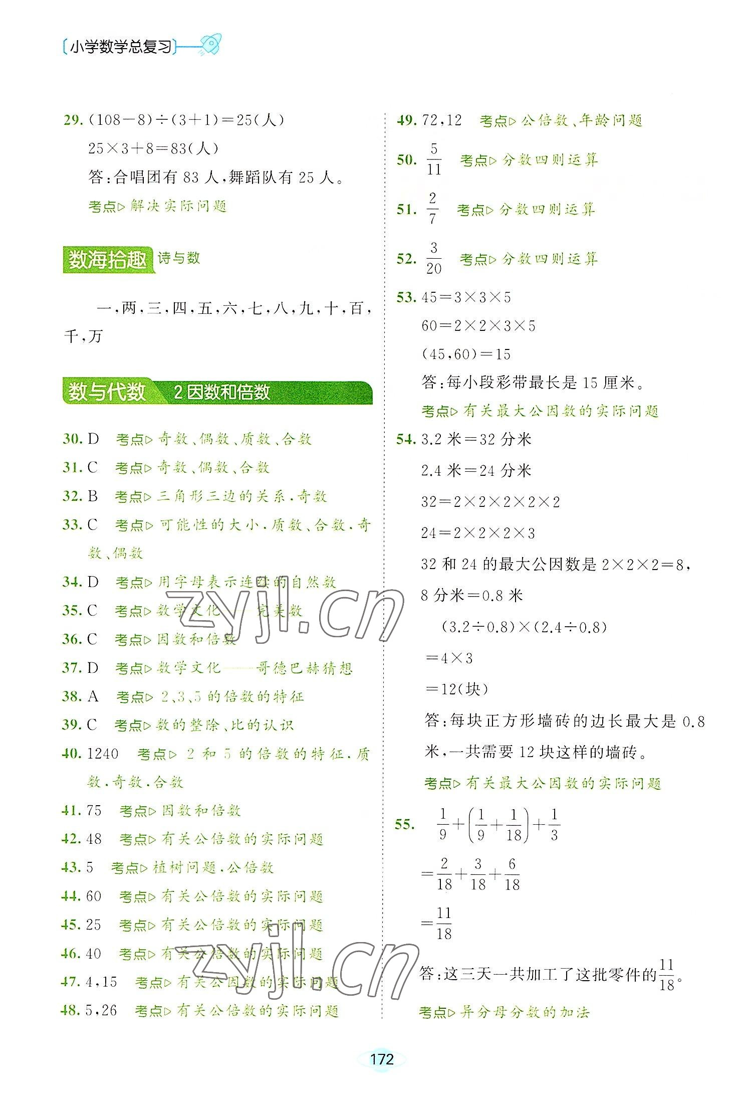 2022年小學數學總復習真題分類精選530題 第2頁
