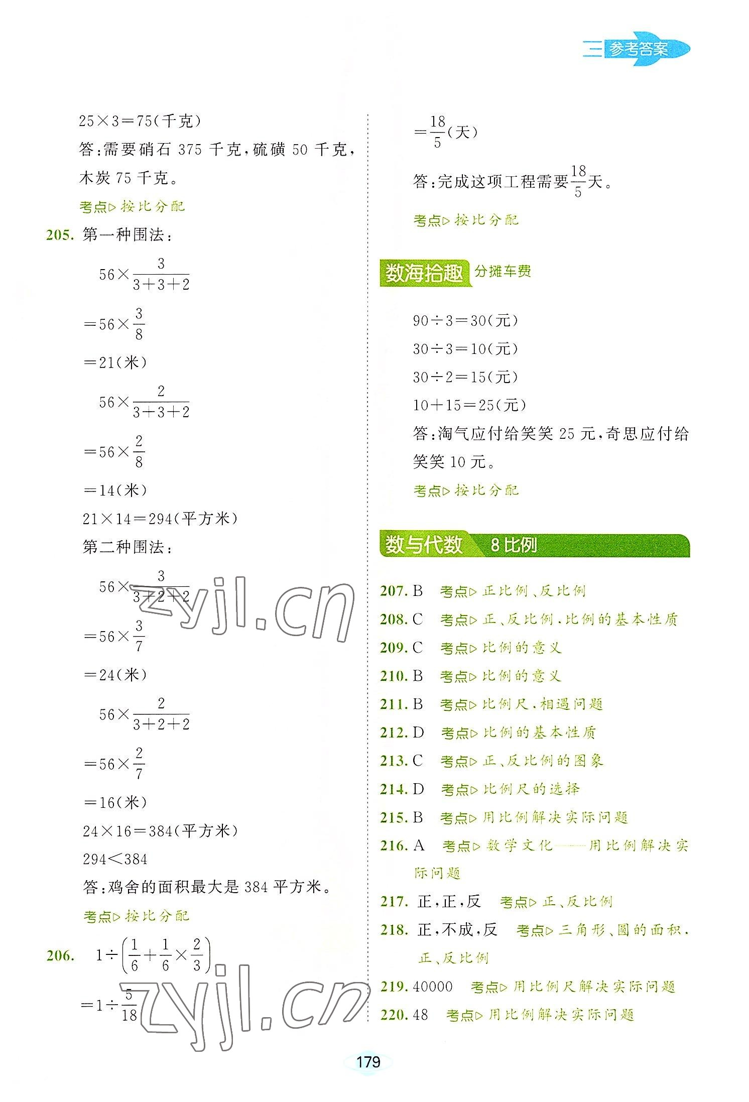2022年小學數學總復習真題分類精選530題 第9頁