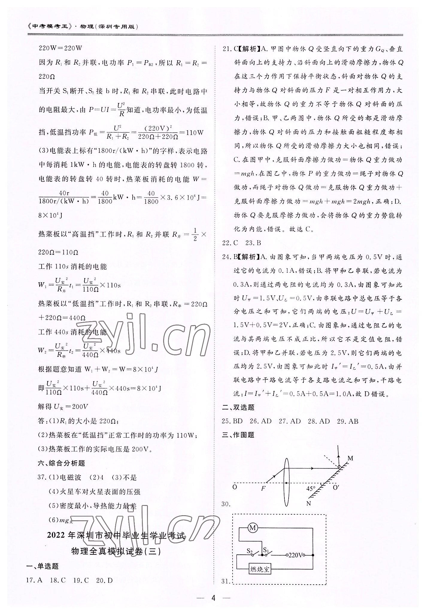 2022年中考模考王全真模擬試卷物理深圳專版 第4頁