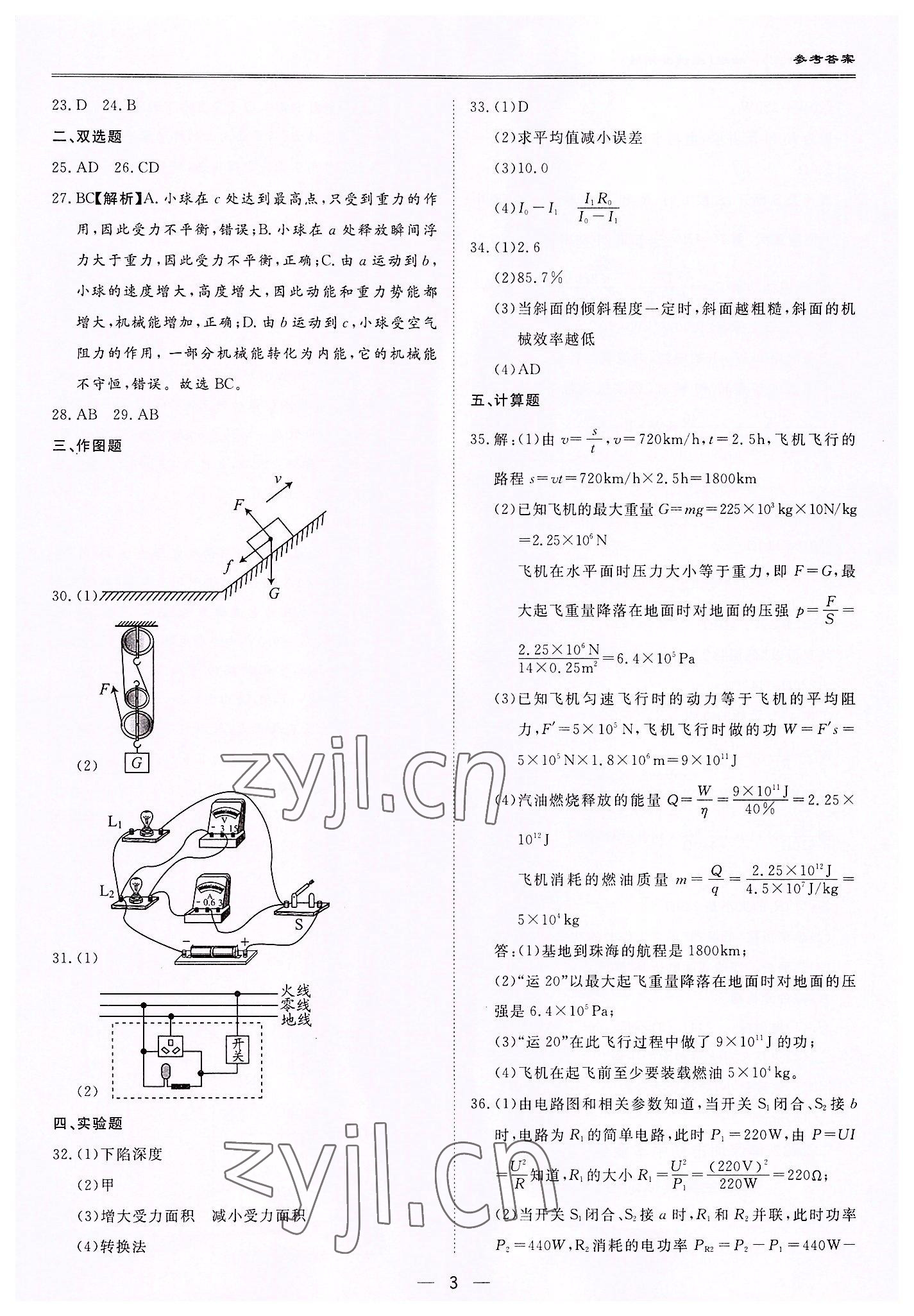2022年中考?？纪跞婺M試卷物理深圳專(zhuān)版 第3頁(yè)