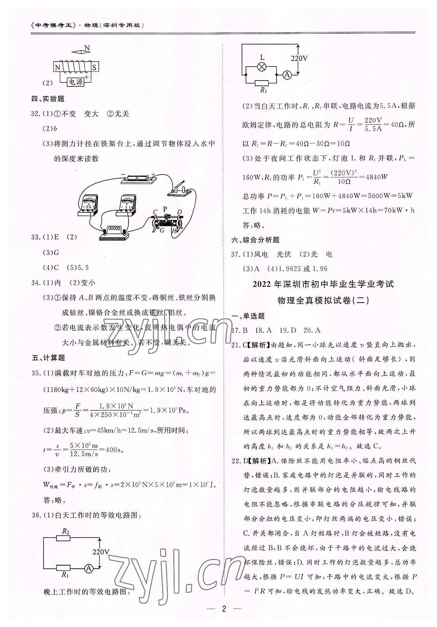 2022年中考?？纪跞婺M試卷物理深圳專版 第2頁(yè)