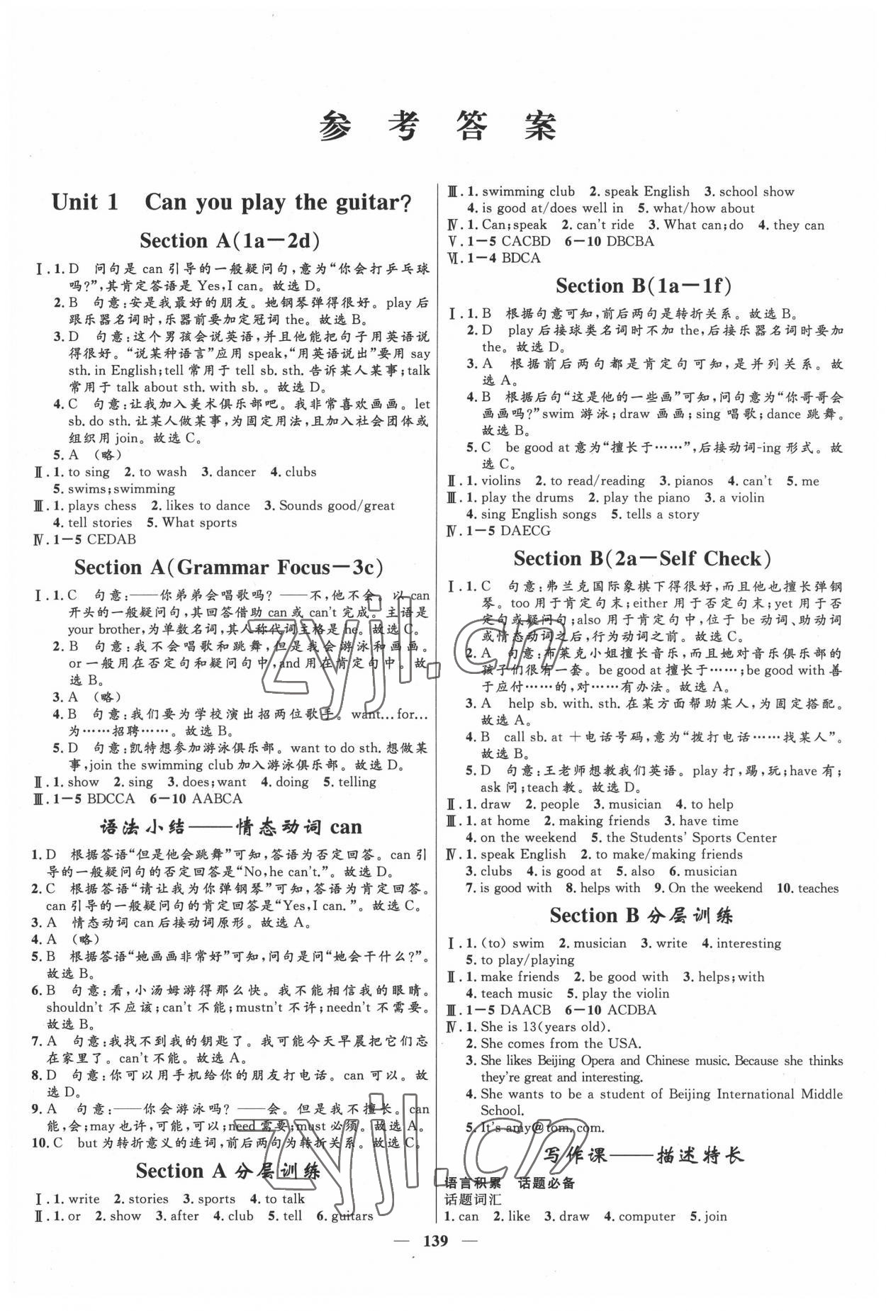 2022年奪冠百分百新導學課時練七年級英語下冊人教版 第1頁