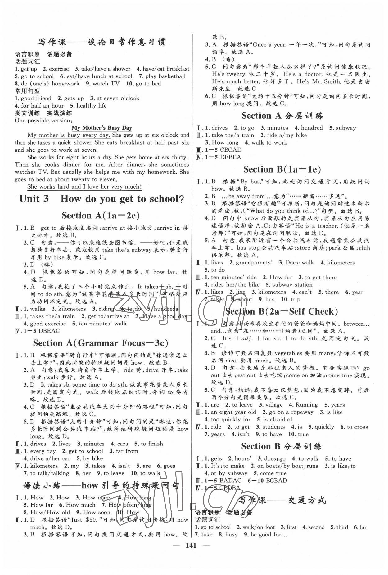 2022年奪冠百分百新導(dǎo)學(xué)課時練七年級英語下冊人教版 第3頁