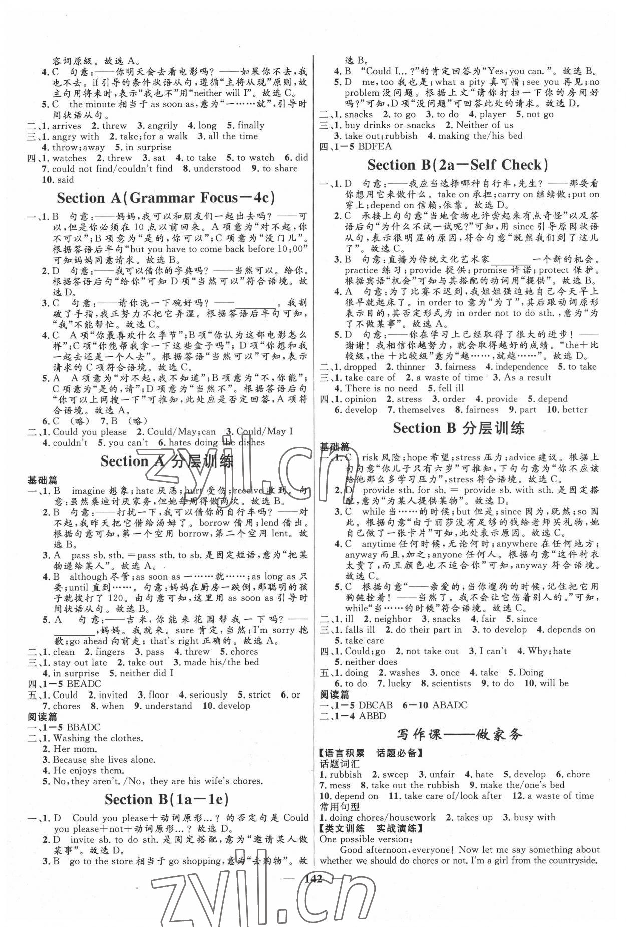 2022年奪冠百分百新導(dǎo)學(xué)課時(shí)練八年級(jí)英語(yǔ)下冊(cè)人教版 第4頁(yè)