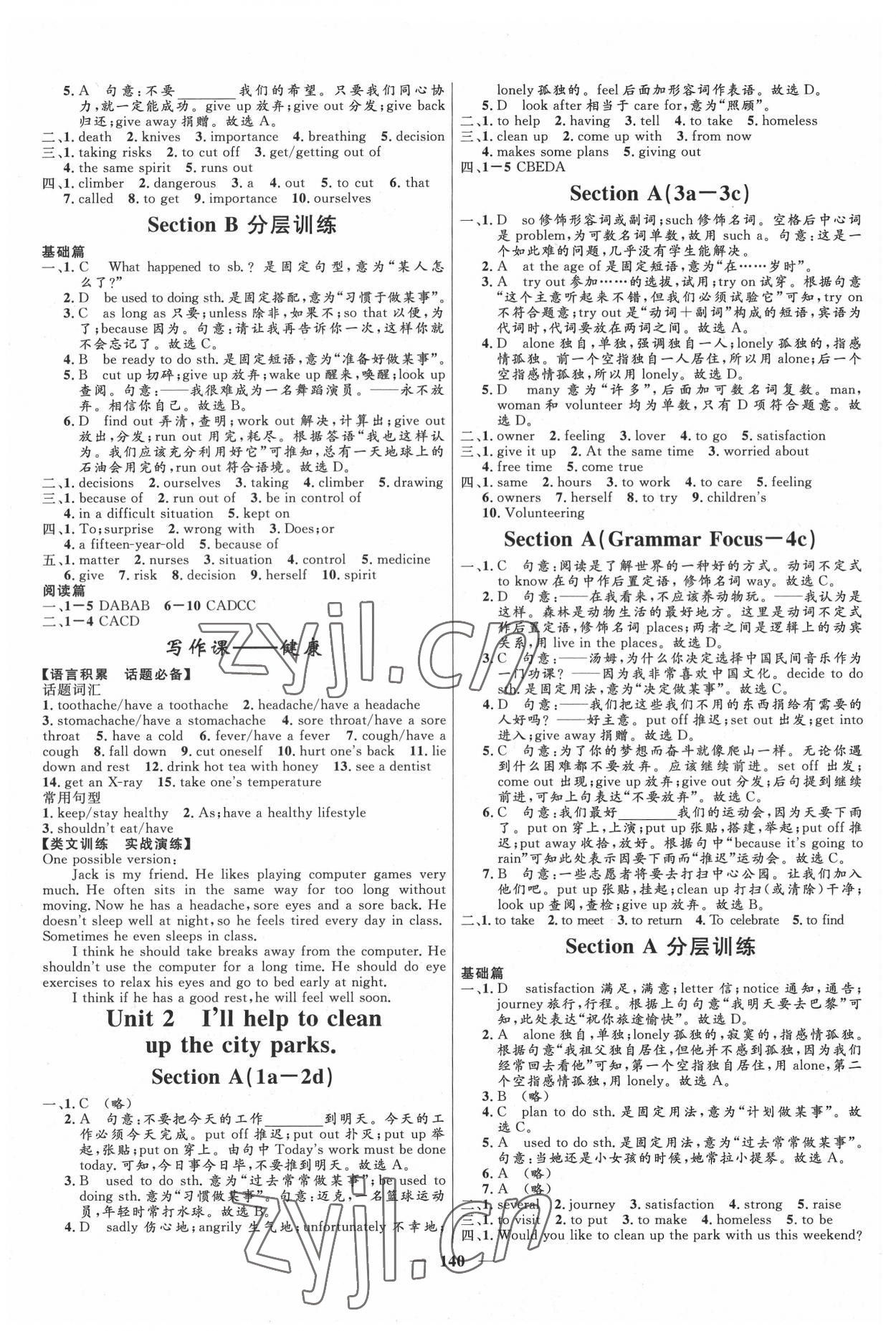 2022年奪冠百分百新導(dǎo)學(xué)課時(shí)練八年級(jí)英語(yǔ)下冊(cè)人教版 第2頁(yè)