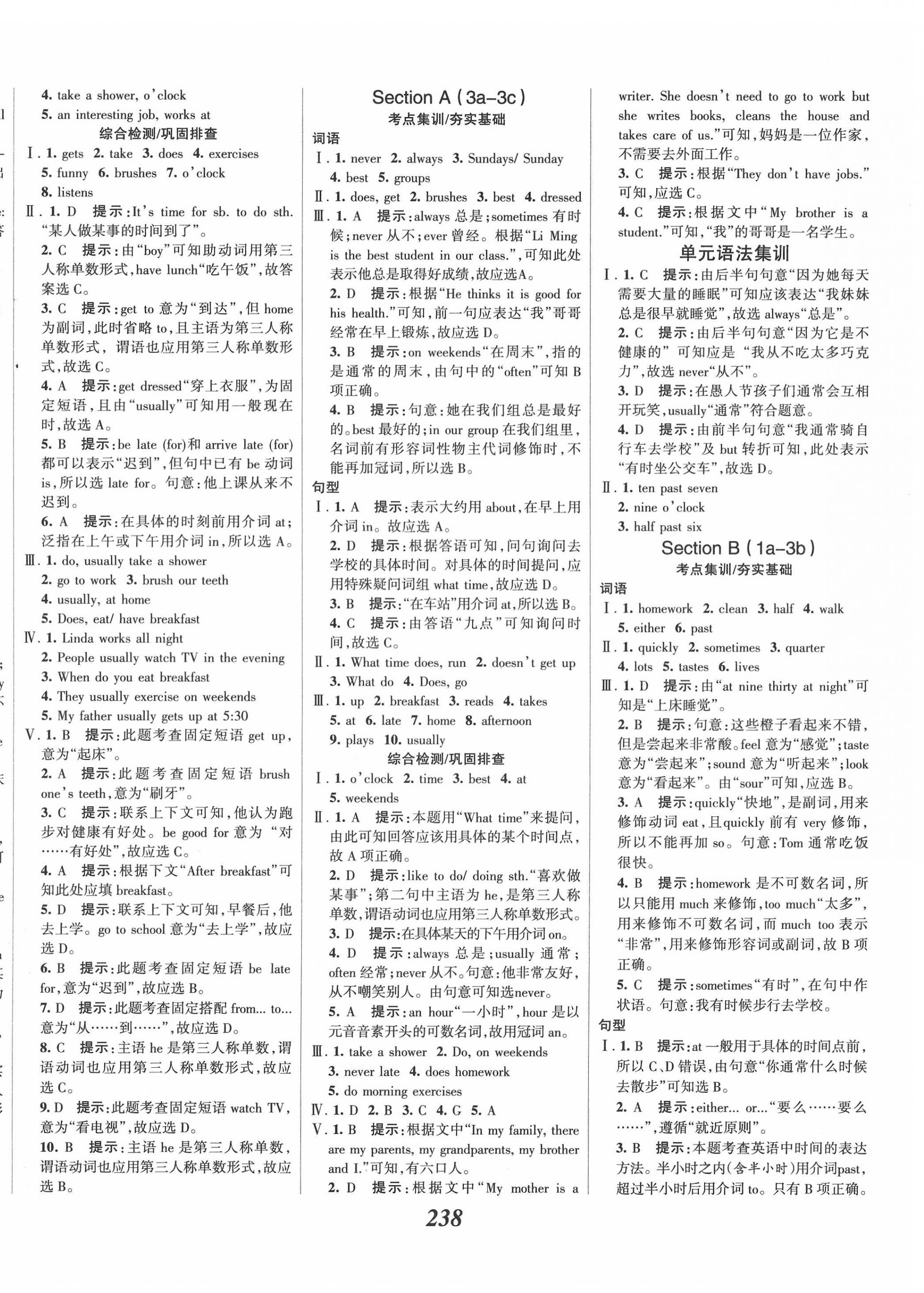 2022年全優(yōu)課堂考點(diǎn)集訓(xùn)與滿分備考七年級英語下冊人教版 第4頁