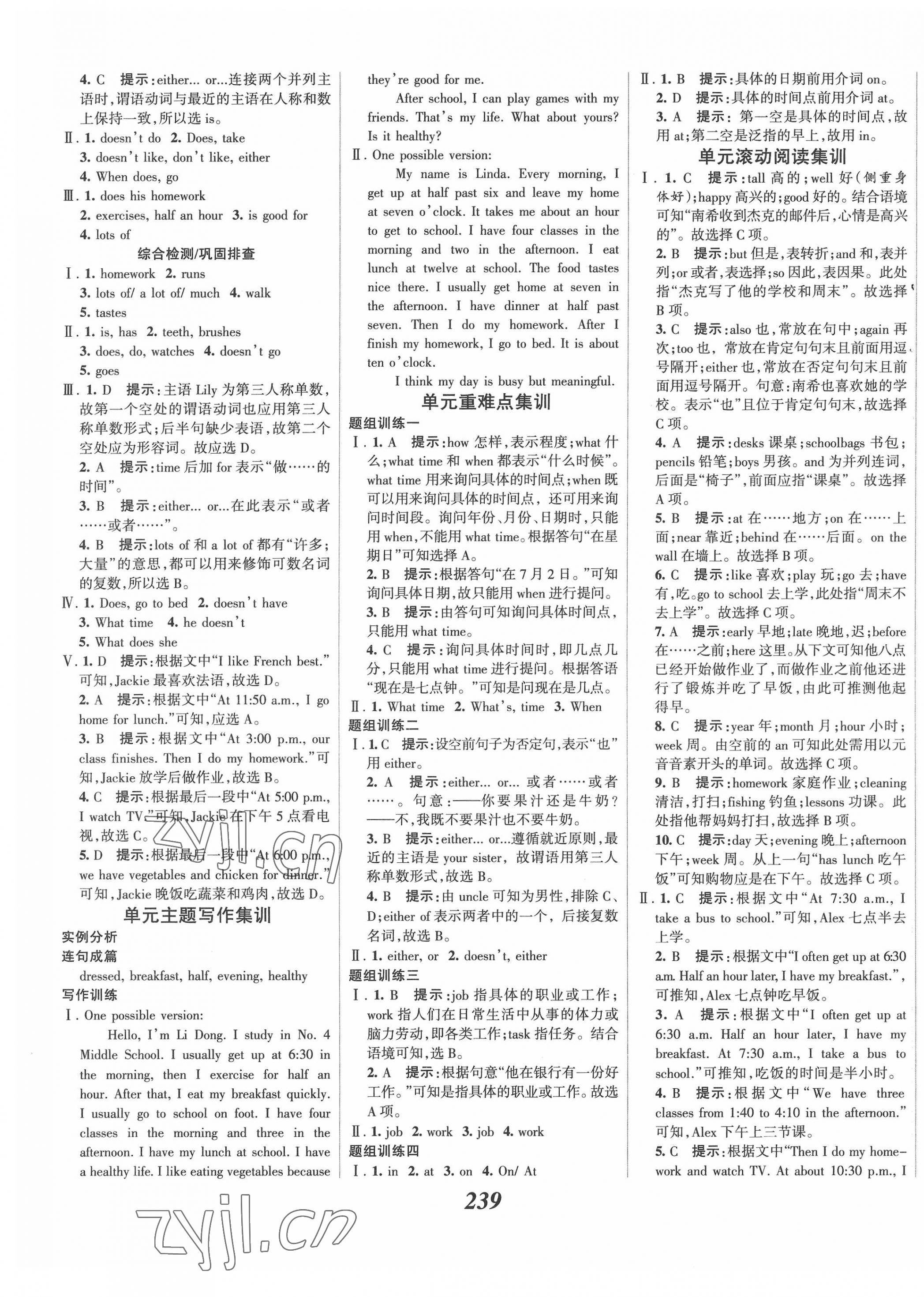 2022年全優(yōu)課堂考點集訓(xùn)與滿分備考七年級英語下冊人教版 第5頁