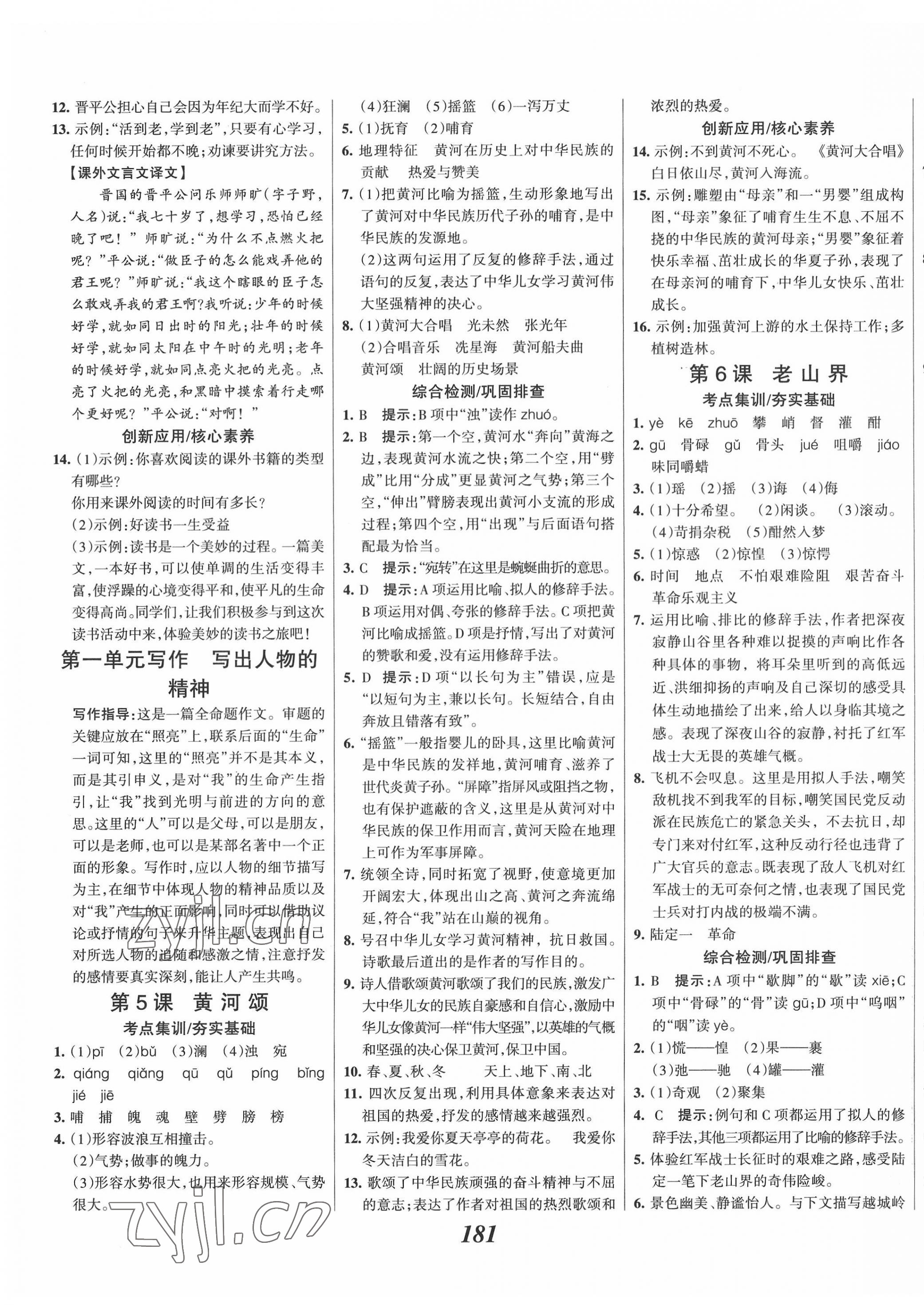 2022年全優(yōu)課堂考點集訓(xùn)與滿分備考七年級語文下冊人教版 第3頁