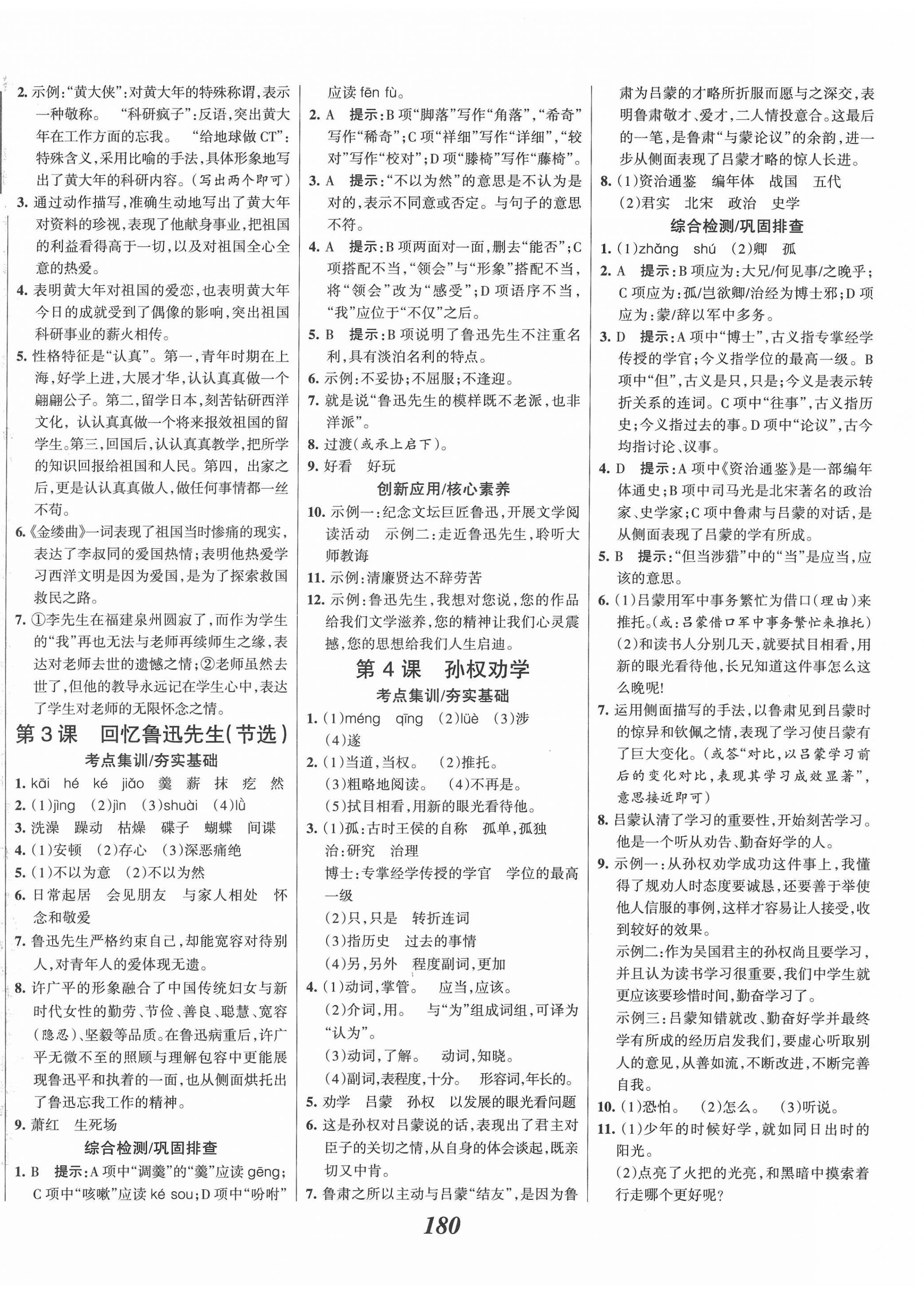 2022年全優(yōu)課堂考點(diǎn)集訓(xùn)與滿分備考七年級(jí)語(yǔ)文下冊(cè)人教版 第2頁(yè)