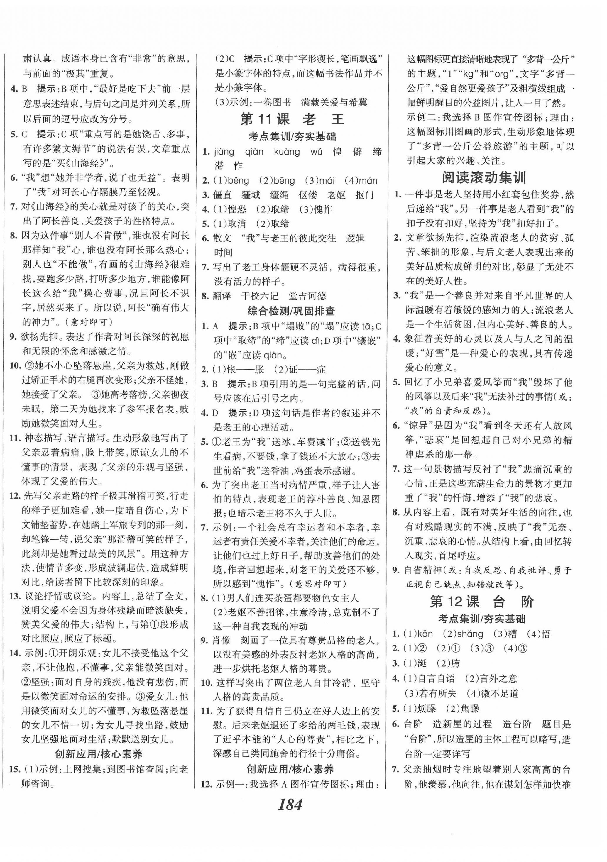 2022年全優(yōu)課堂考點集訓(xùn)與滿分備考七年級語文下冊人教版 第6頁