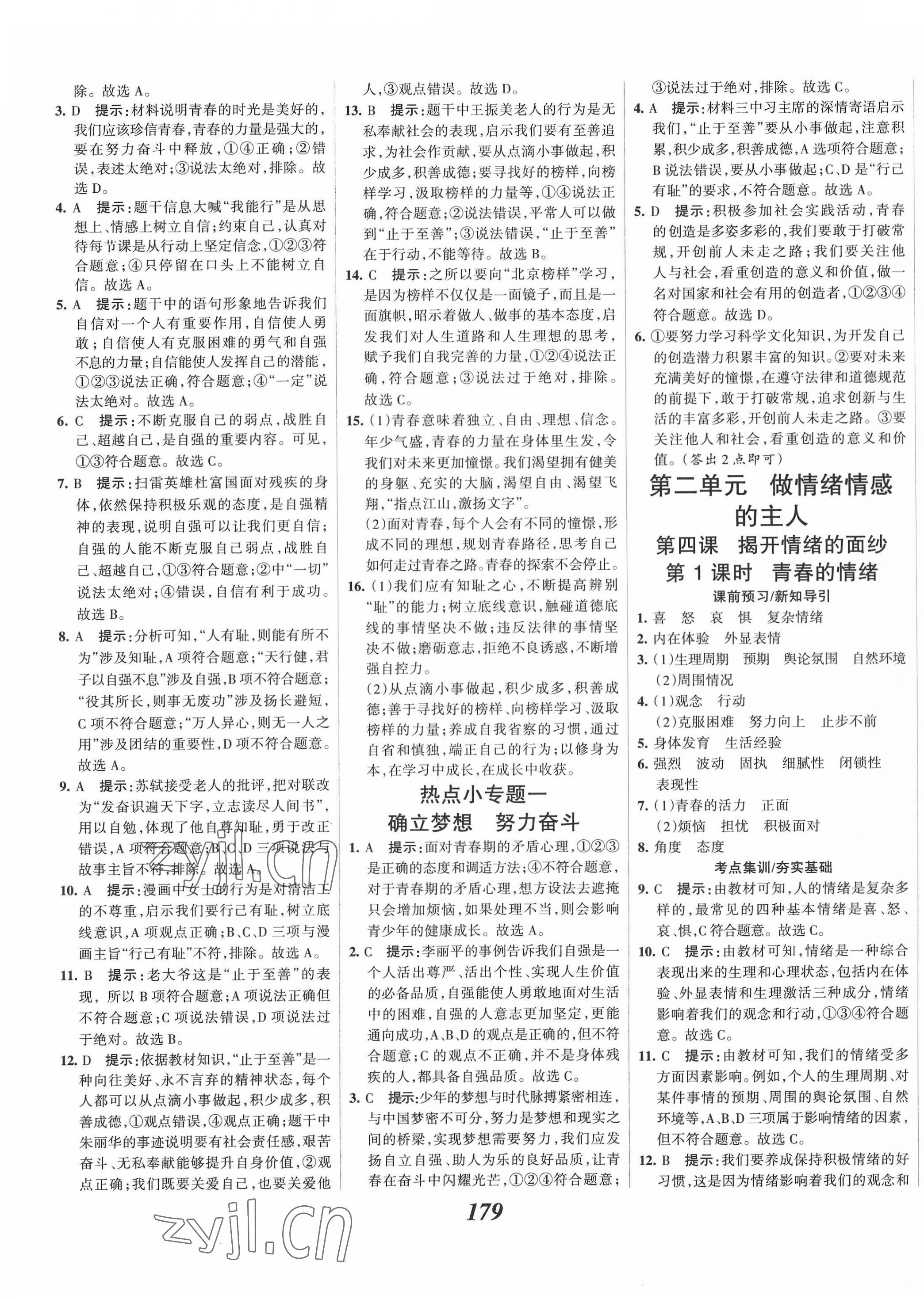 2022年全优课堂考点集训与满分备考七年级道德与法治下册人教版 第7页