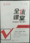 2022年全优课堂考点集训与满分备考七年级道德与法治下册人教版