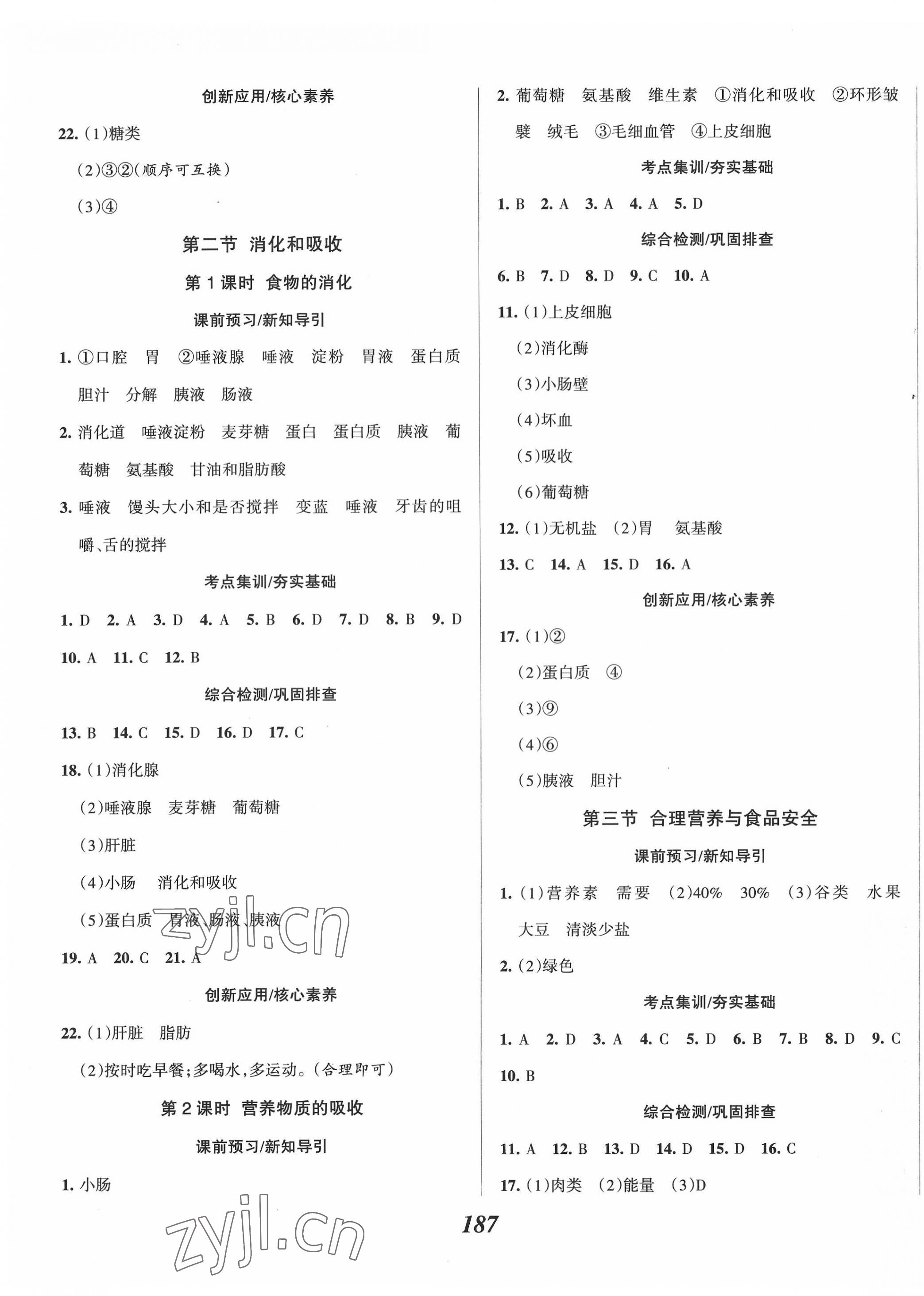 2022年全優(yōu)課堂考點(diǎn)集訓(xùn)與滿分備考七年級(jí)生物下冊(cè)人教版 第3頁