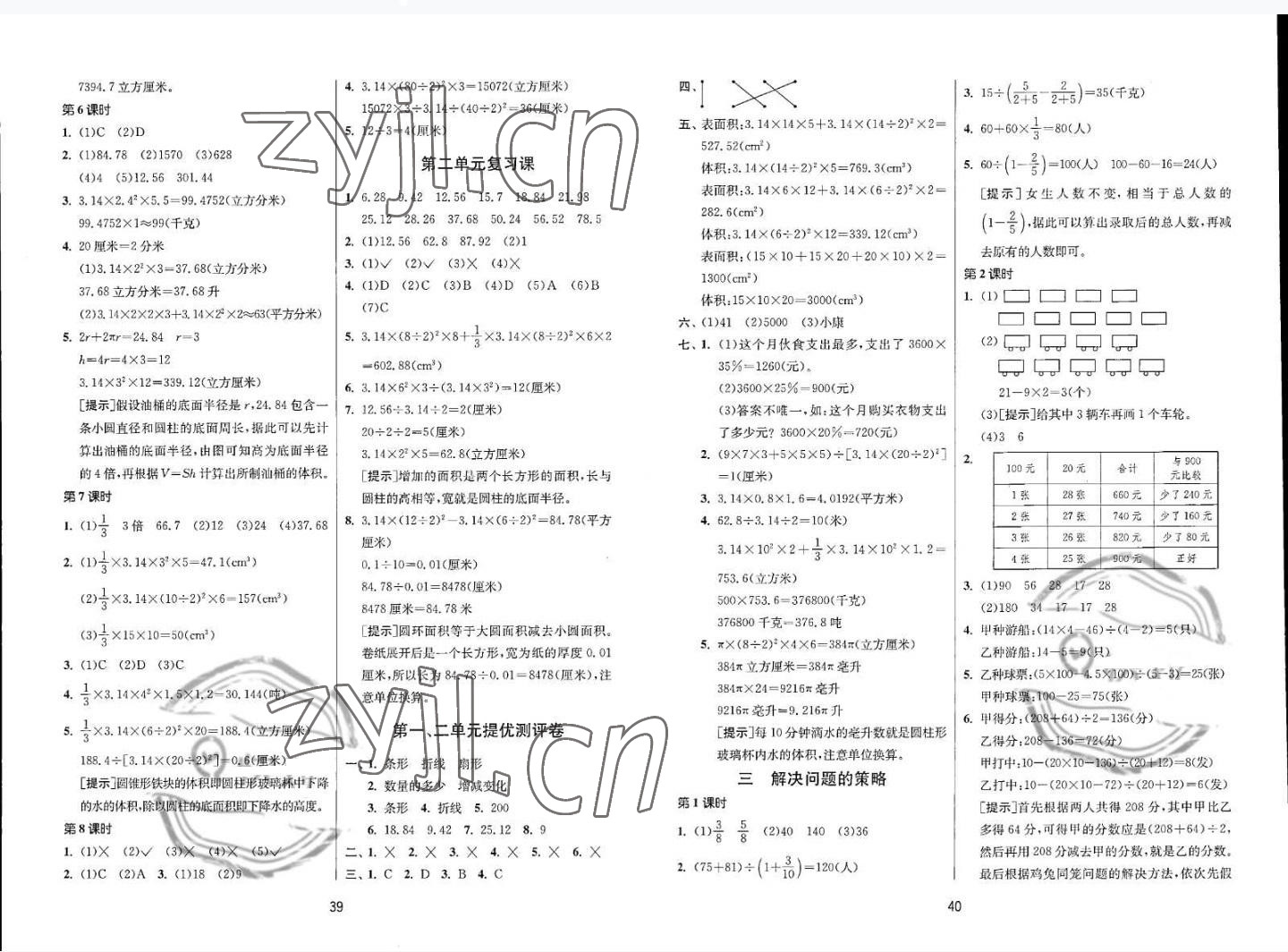 2022年課時(shí)訓(xùn)練六年級數(shù)學(xué)下冊蘇教版江蘇人民出版社 第2頁