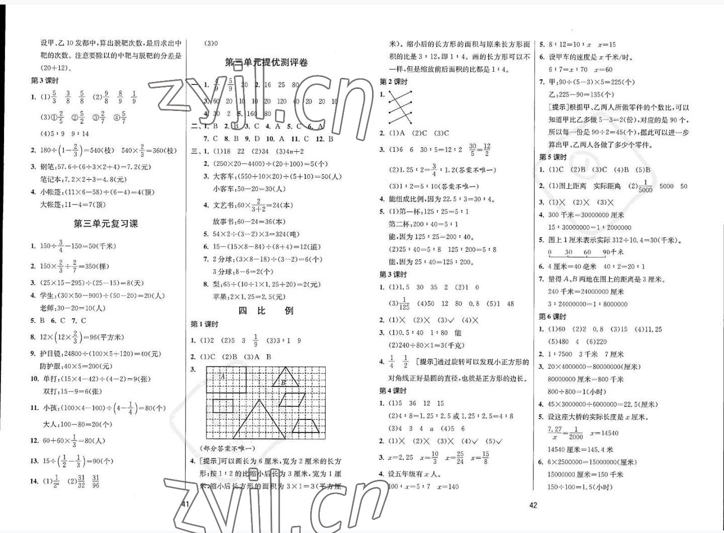 2022年課時訓練六年級數(shù)學下冊蘇教版江蘇人民出版社 第3頁