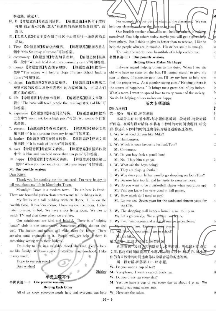 2022年课时训练七年级英语下册译林版 第9页