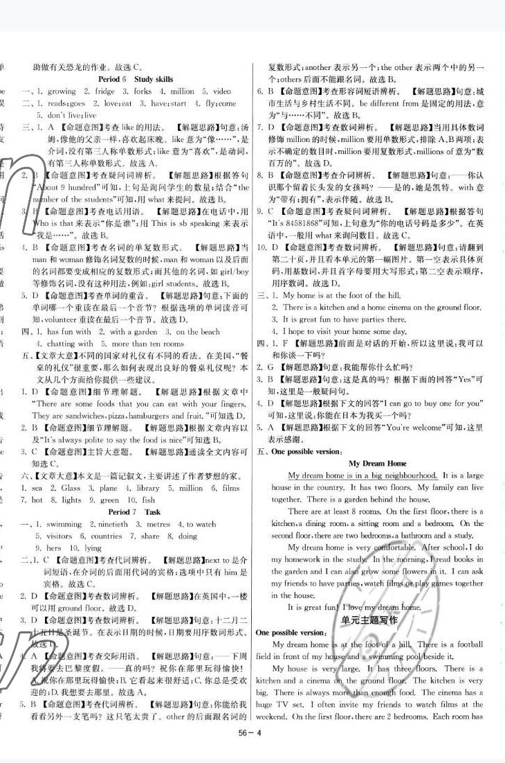 2022年課時訓練七年級英語下冊譯林版 第4頁