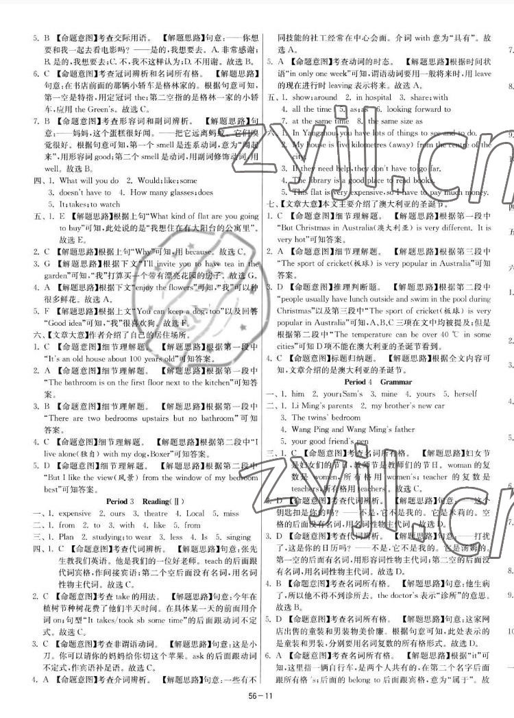 2022年课时训练七年级英语下册译林版 第11页