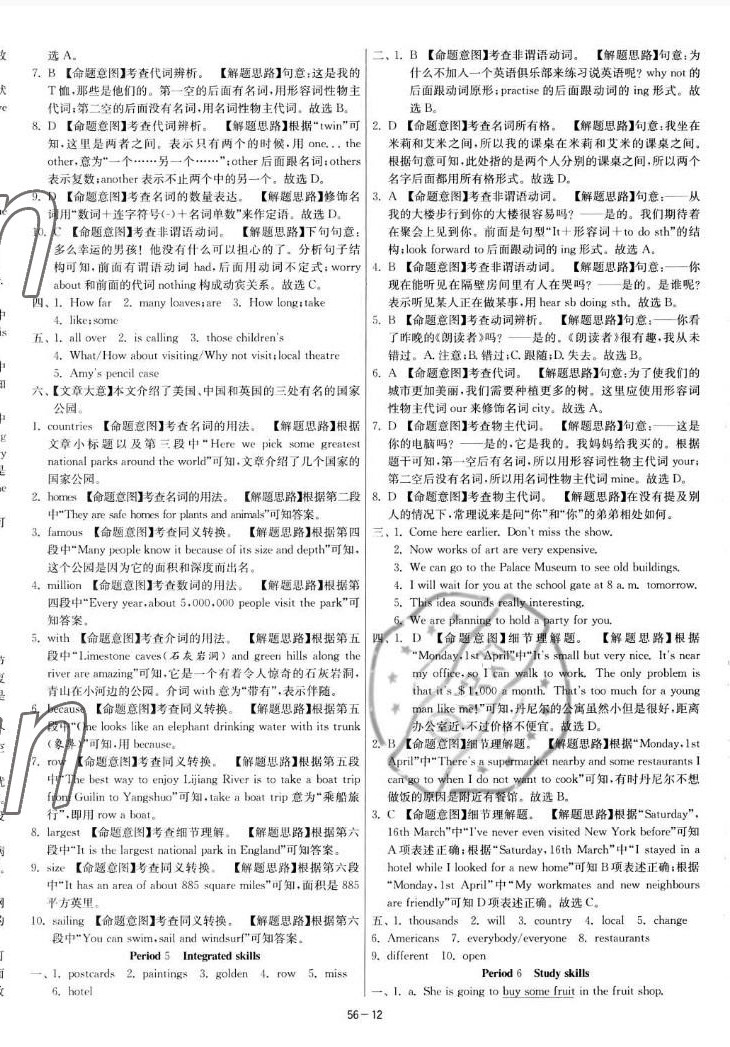 2022年課時(shí)訓(xùn)練七年級(jí)英語下冊(cè)譯林版 第12頁